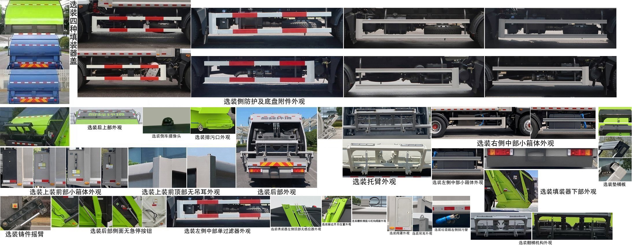 中聯(lián)牌ZBH5180ZYSEQY6壓縮式垃圾車公告圖片