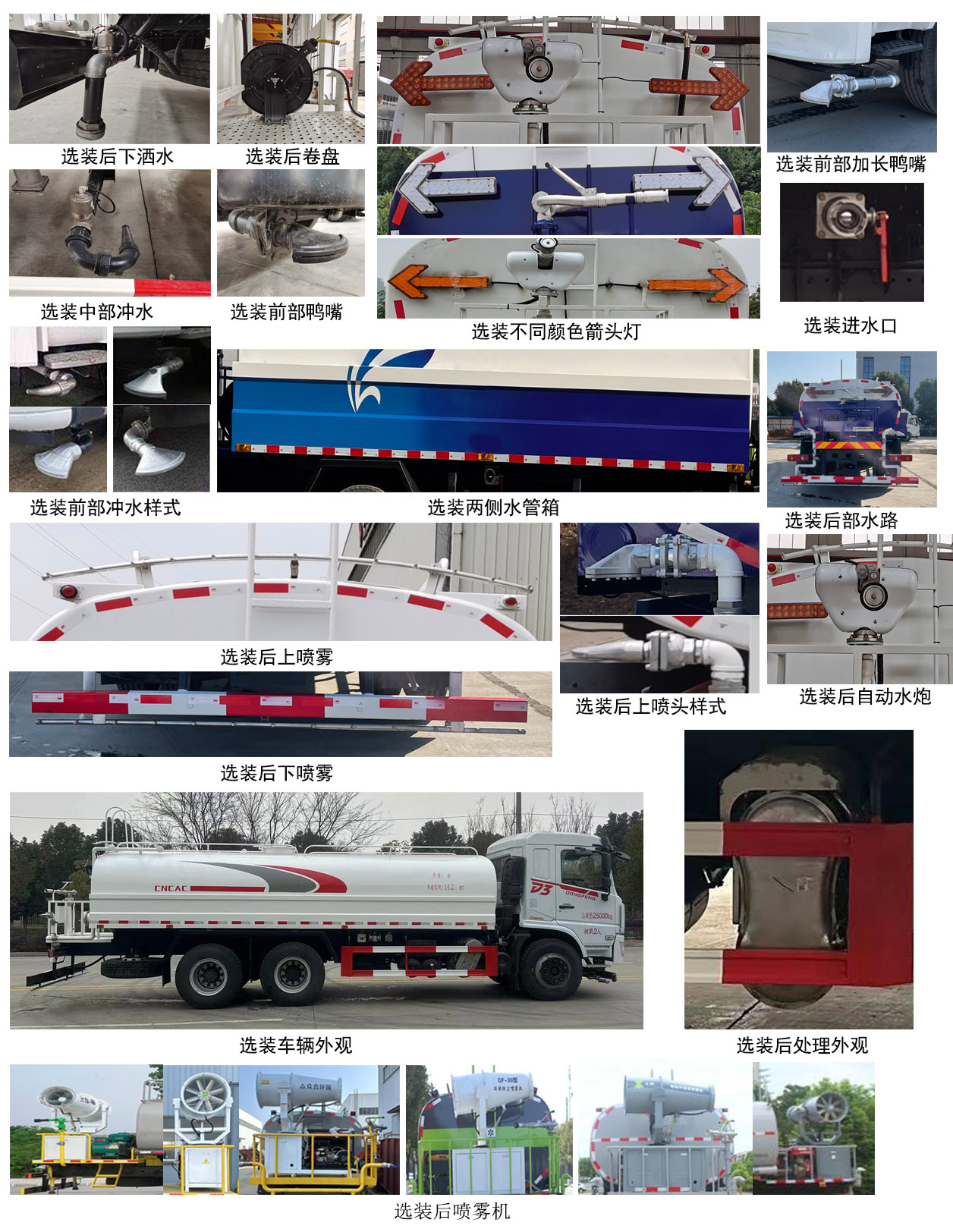 中汽牌ZQZ5257GSSDV6灑水車(chē)公告圖片