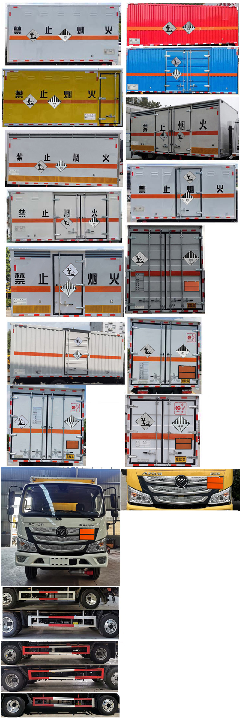 楚勝牌CSC5045XZWB6雜項危險物品廂式運輸車公告圖片