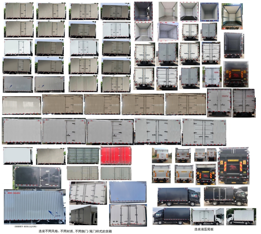 五十鈴牌QL5043XXYMVHA廂式運(yùn)輸車公告圖片