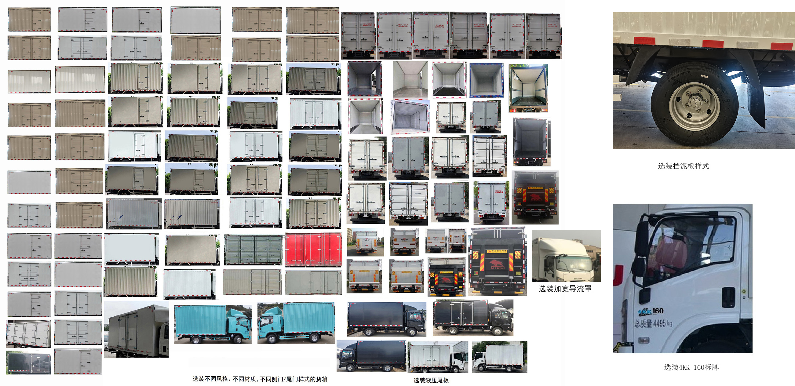 五十鈴牌QL5045XXYBUHA廂式運(yùn)輸車公告圖片