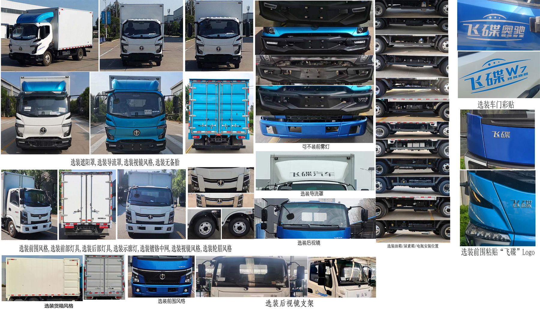 飛碟牌FD5041XXYW68K6-1廂式運(yùn)輸車公告圖片