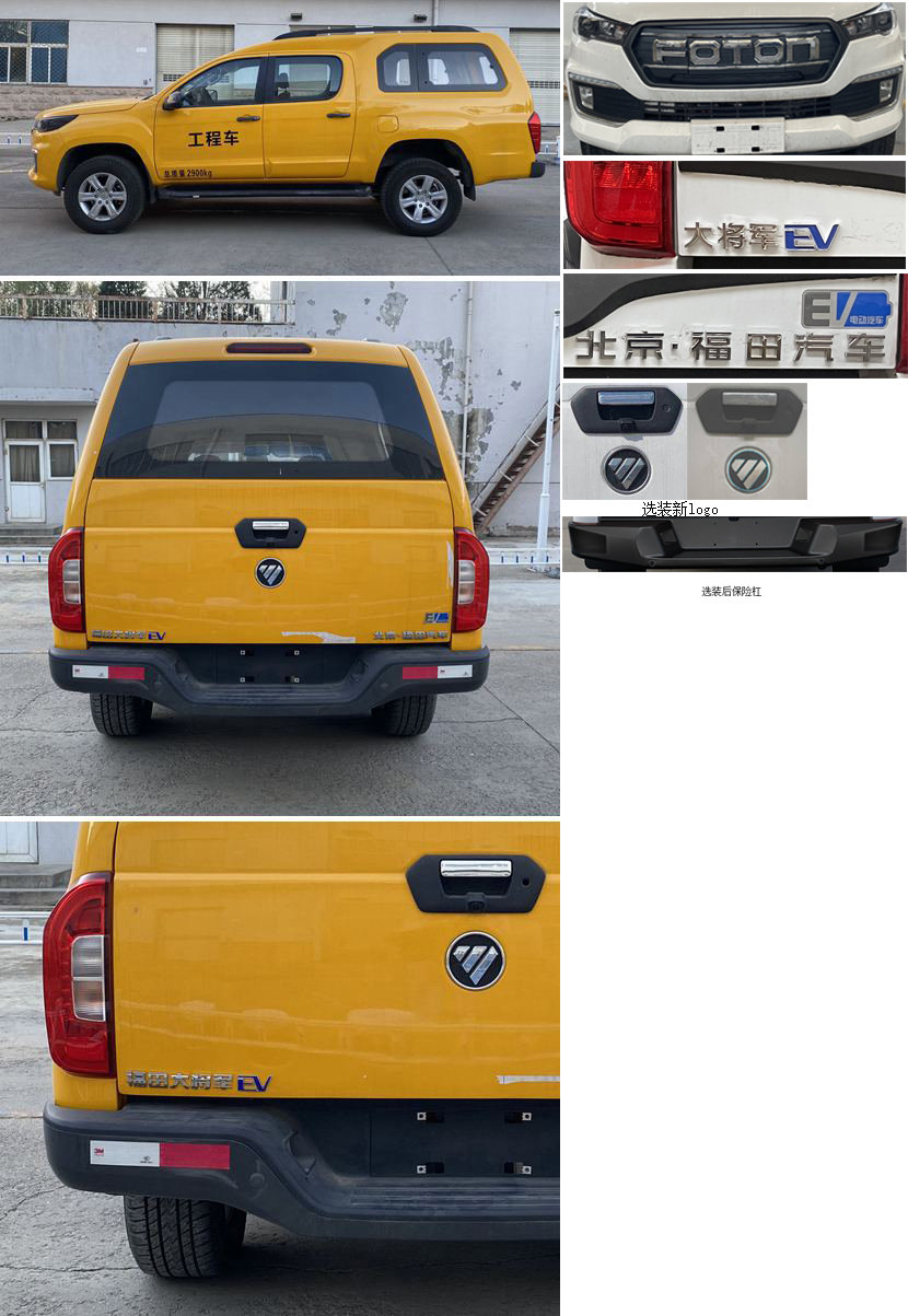 福田牌BJ5033XGCEV2純電動工程車公告圖片