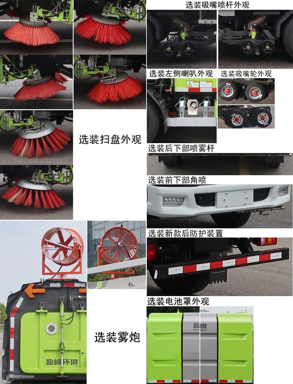 中聯(lián)牌ZBH5040TXSSHBEV純電動(dòng)洗掃車公告圖片