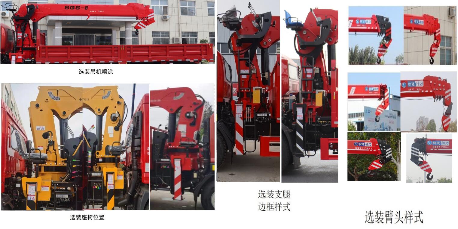 明健神力牌MJA5180JSQBJ6隨車起重運輸車公告圖片