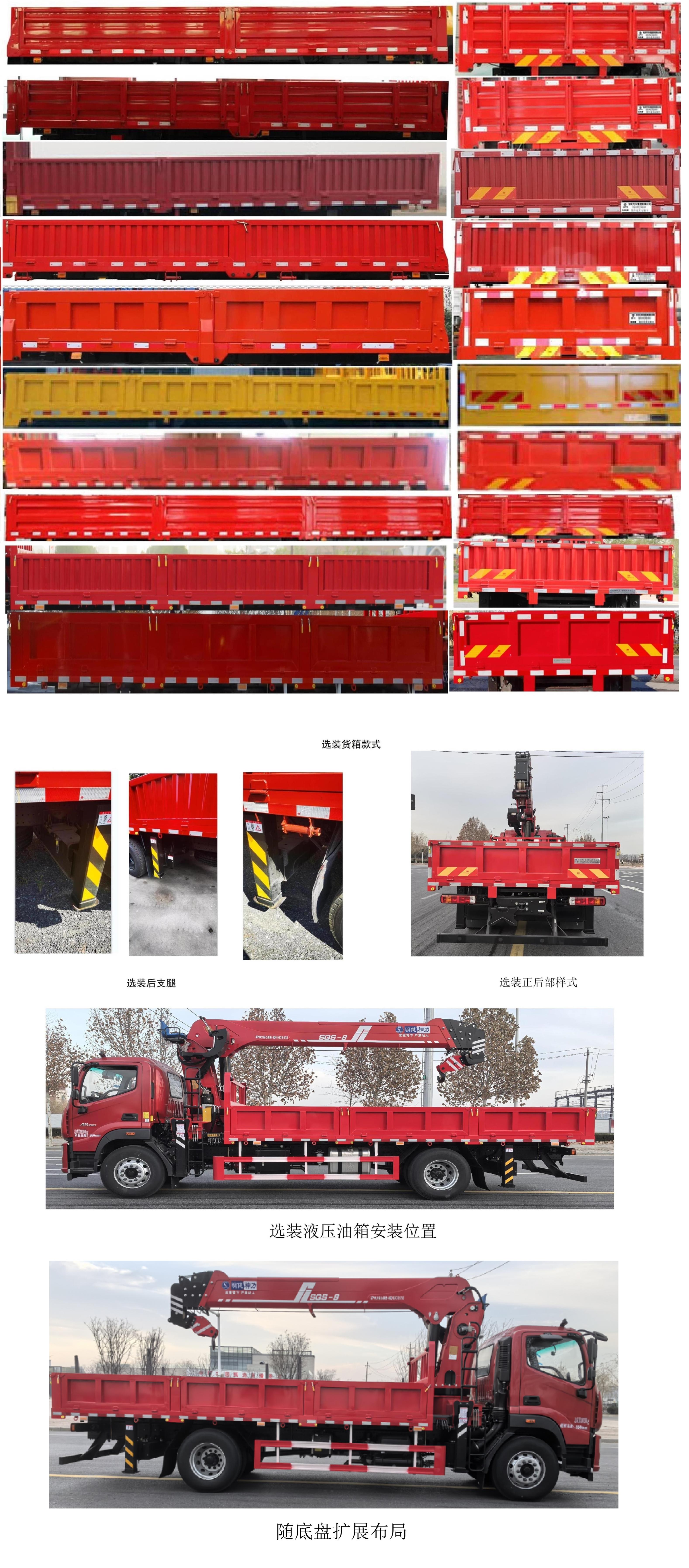 明健神力牌MJA5180JSQBJ6隨車起重運輸車公告圖片