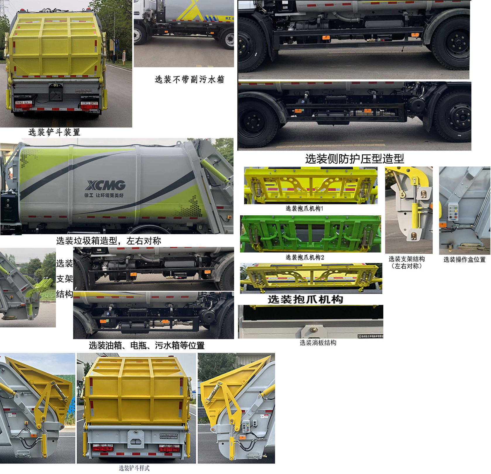 徐工牌XGH5122ZYSD6壓縮式垃圾車公告圖片