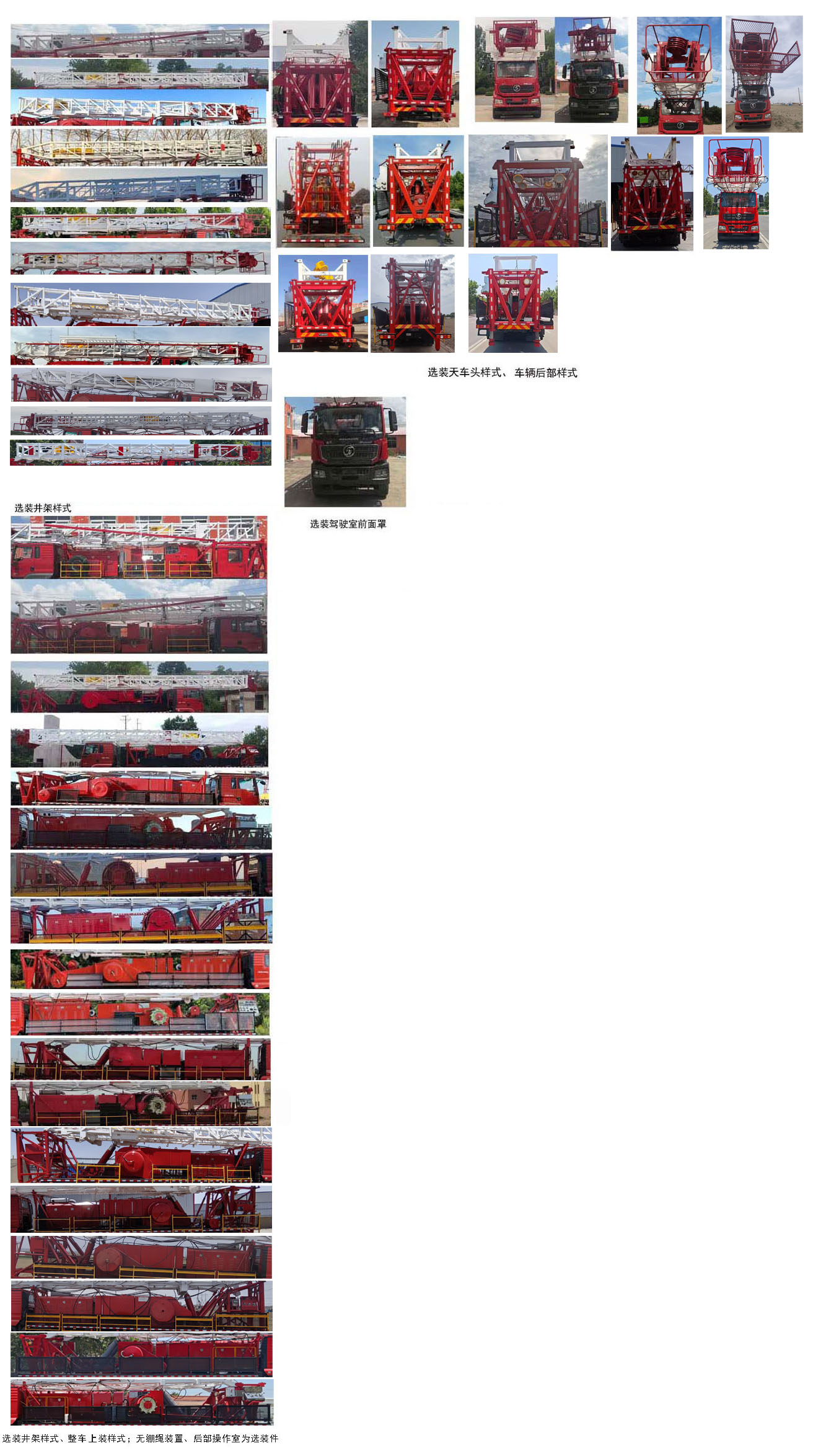 忠華通運(yùn)牌TYJ5440TXJ修井機(jī)公告圖片