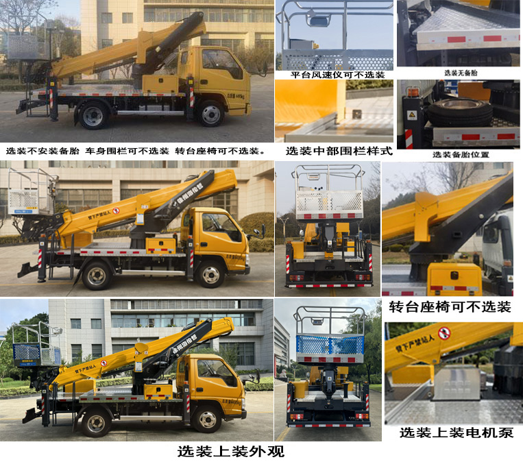 海倫哲牌XHZ5045JGKJ61高空作業(yè)車公告圖片