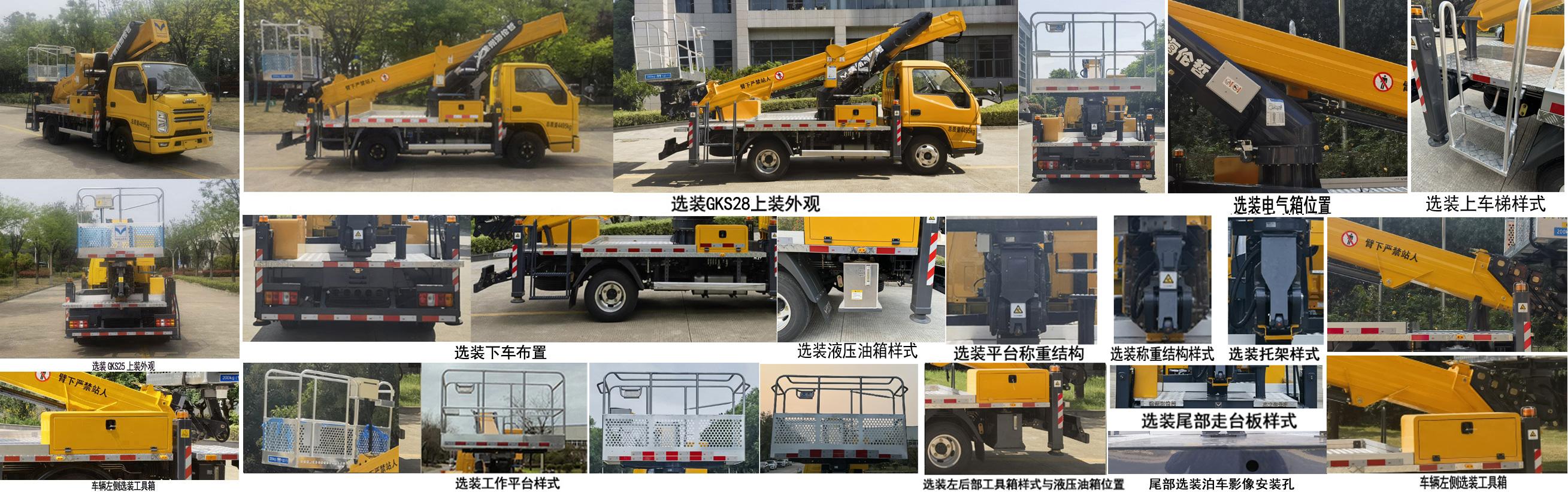 海倫哲牌XHZ5045JGKJ61高空作業(yè)車公告圖片