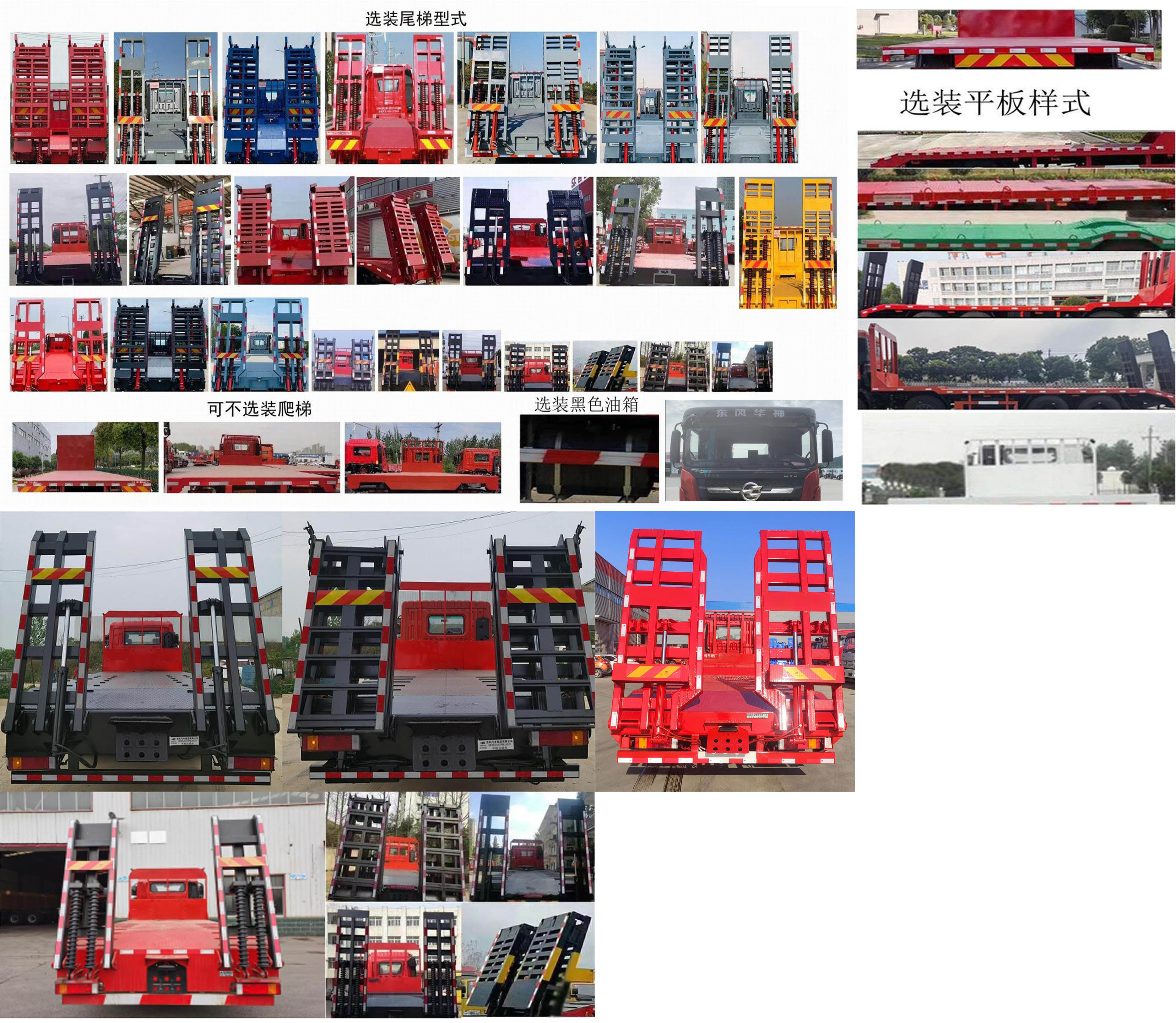 華神牌DFD5316TPBL6D21平板運(yùn)輸車(chē)公告圖片