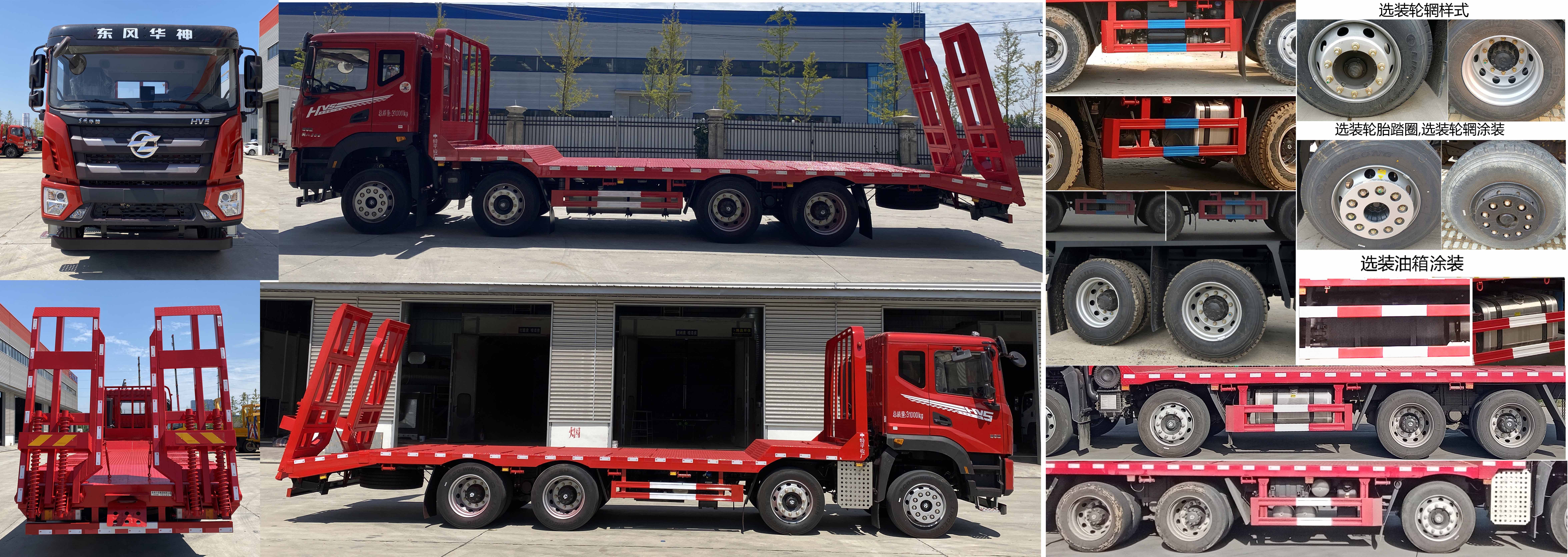 華神牌DFD5316TPBL6D21平板運(yùn)輸車(chē)公告圖片