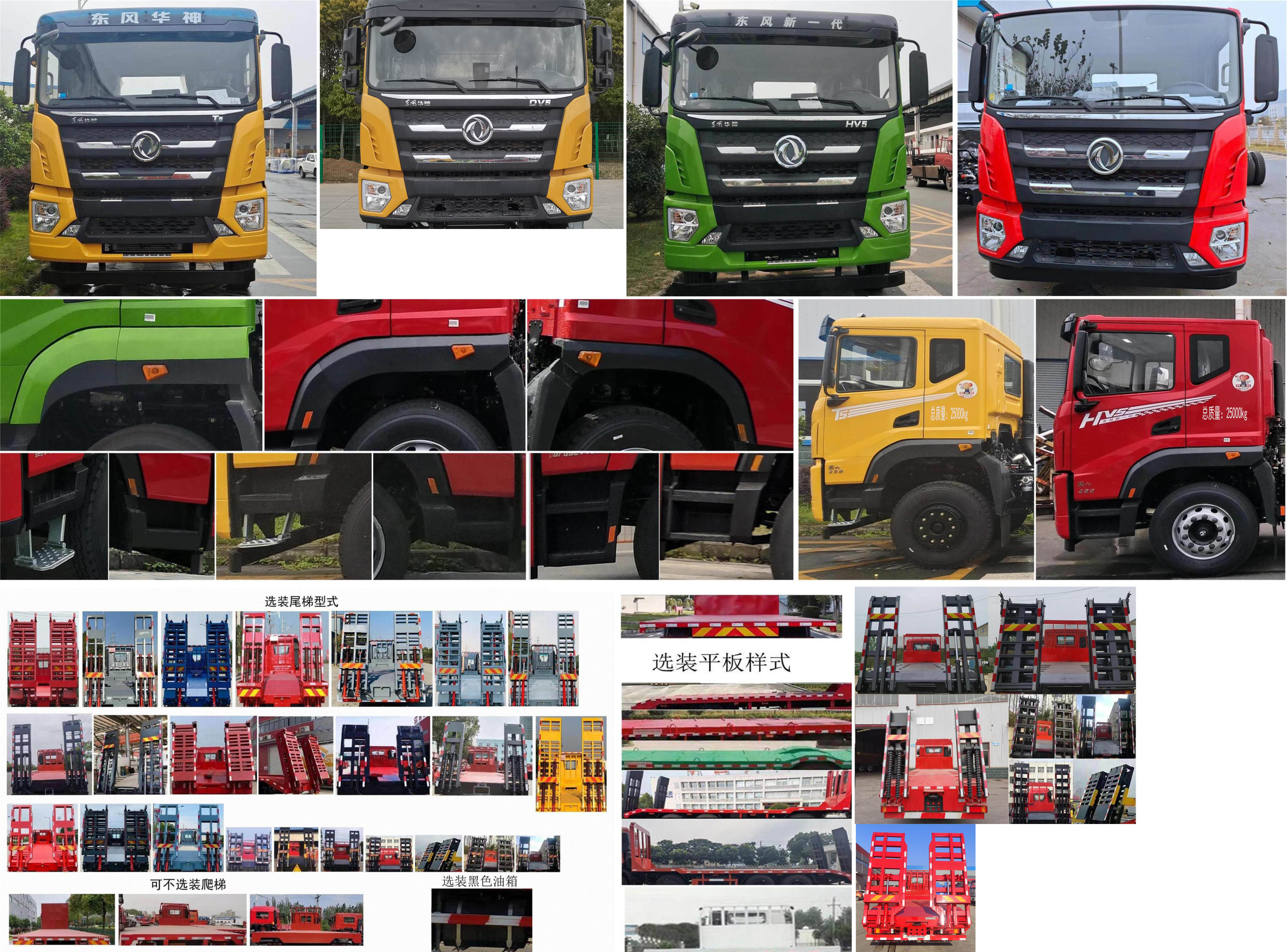 東風(fēng)牌EQ5316TPBL6D21平板運(yùn)輸車公告圖片