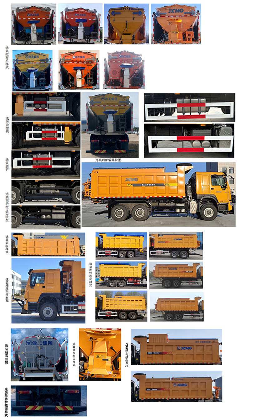 徐工牌XGH5251TCXZ6除雪車公告圖片