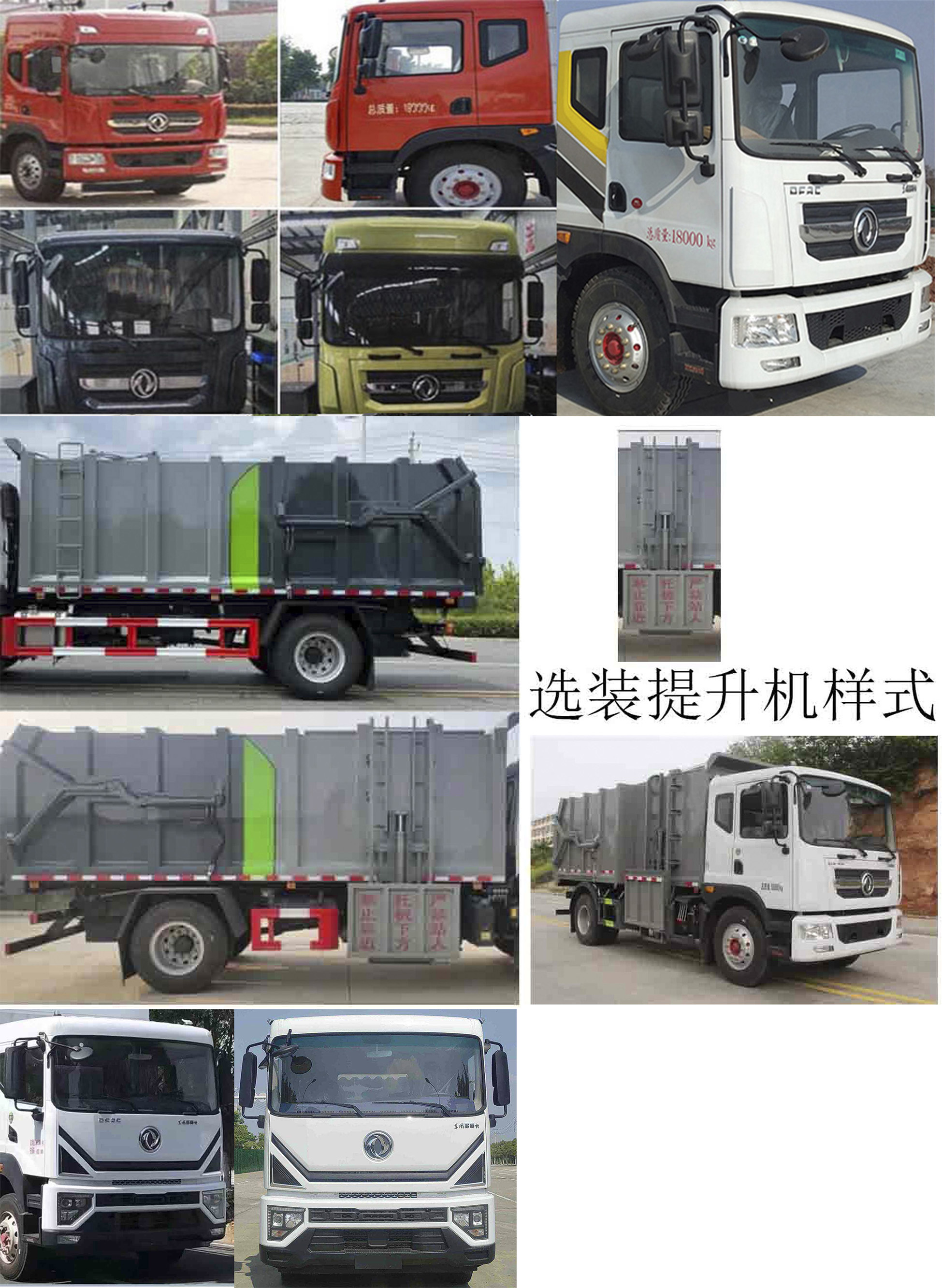 凱力風牌KLF5180ZZZE6自裝卸式垃圾車公告圖片