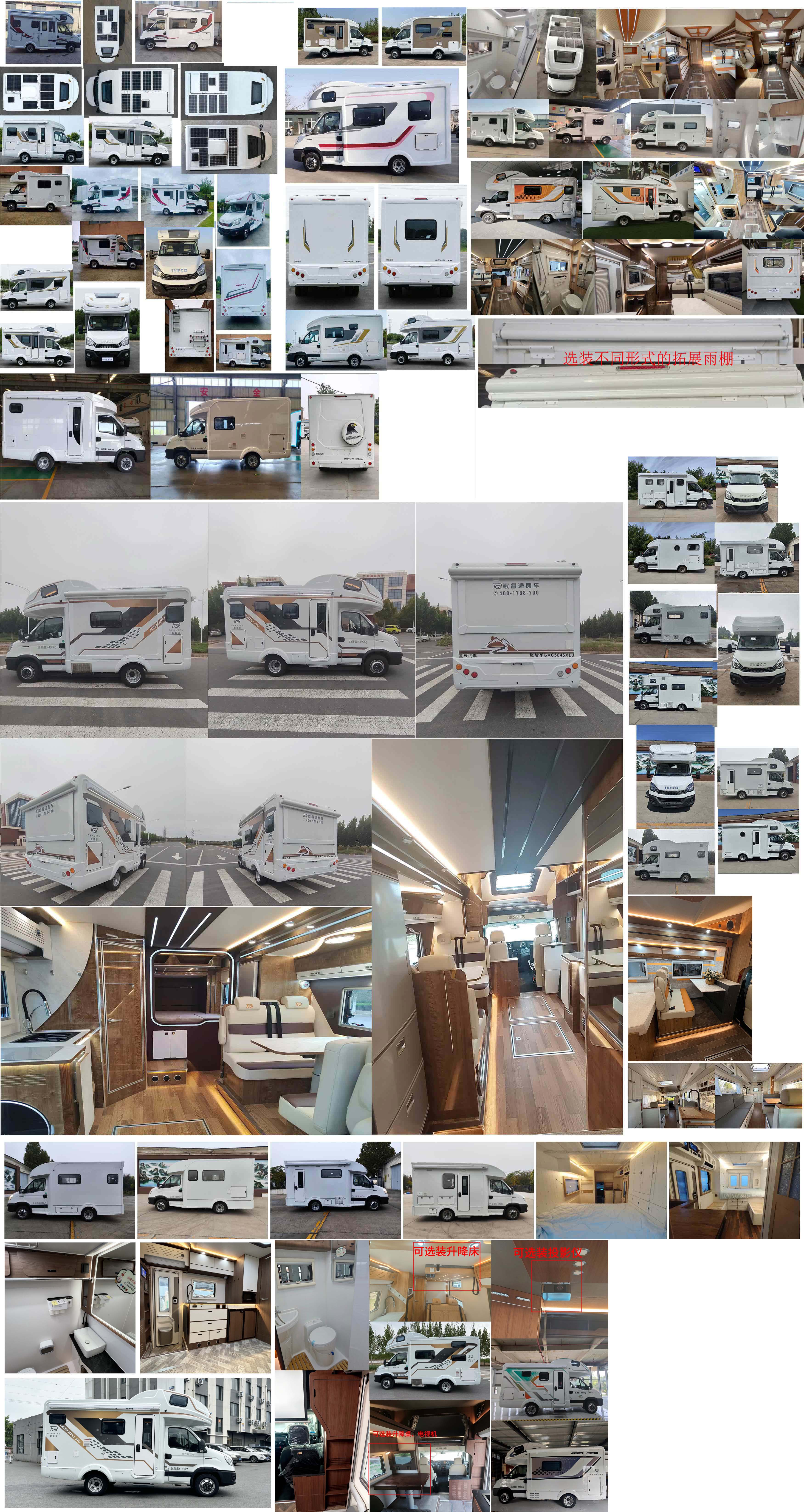 歌睿途牌GXC5045XLJ旅居車公告圖片