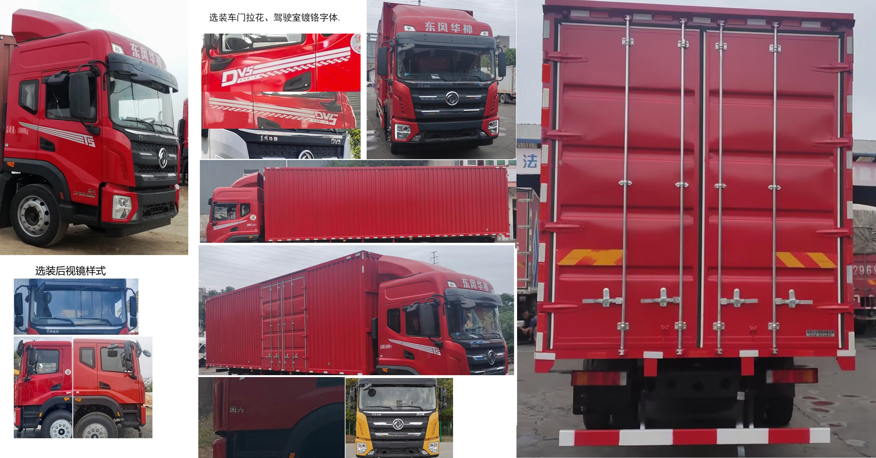 東風(fēng)牌EQ5181XXYL6N88廂式運(yùn)輸車公告圖片