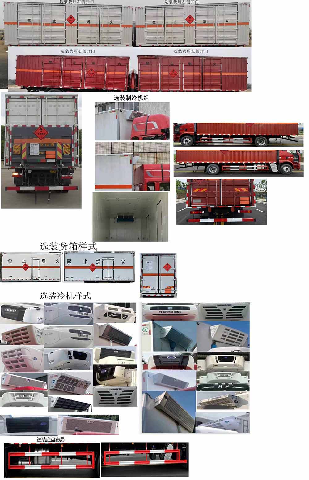 豐霸牌STD5185XRYEQ6易燃液體廂式運(yùn)輸車公告圖片