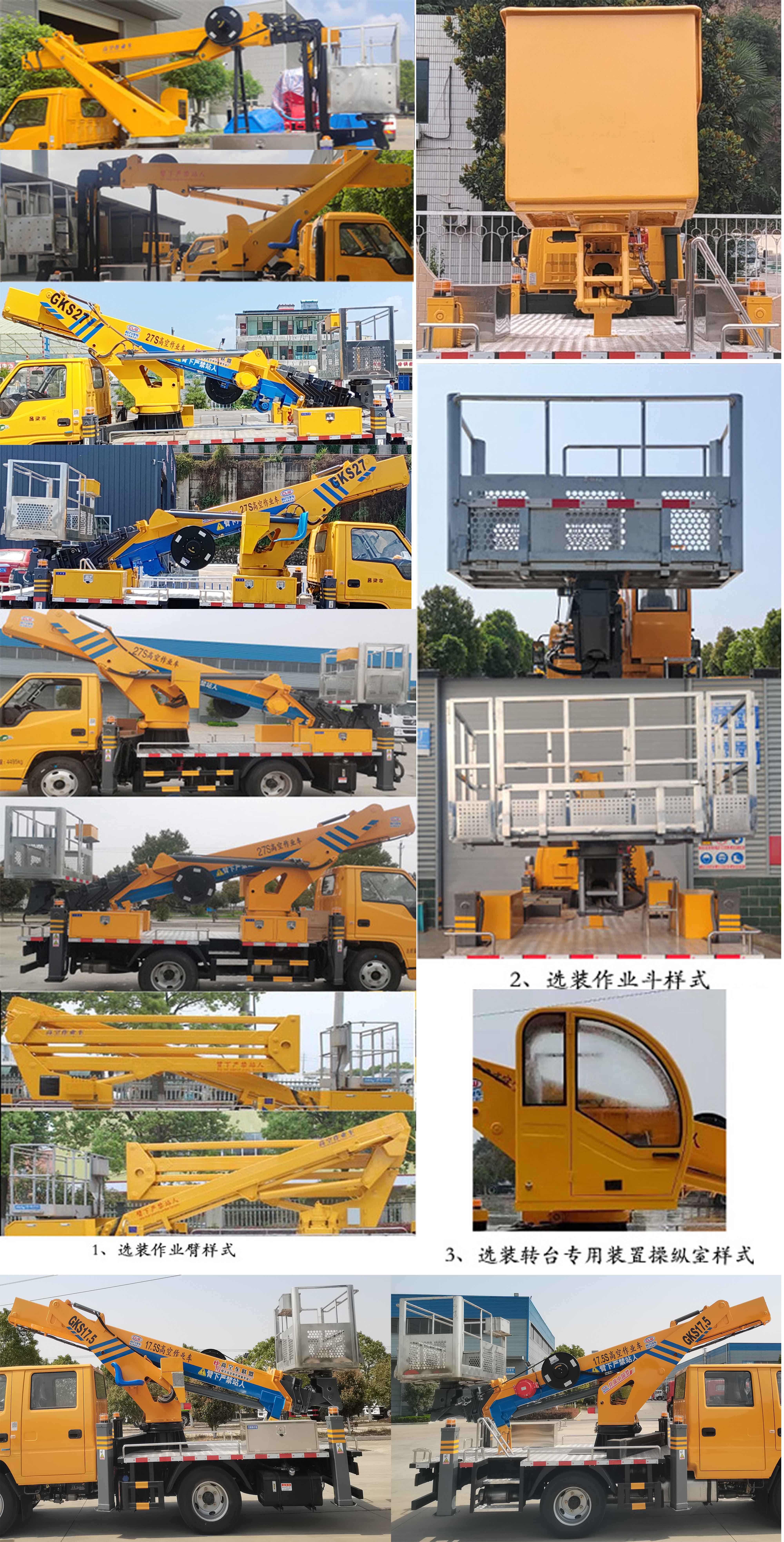 程力牌CL5045JGK6DS高空作業(yè)車公告圖片