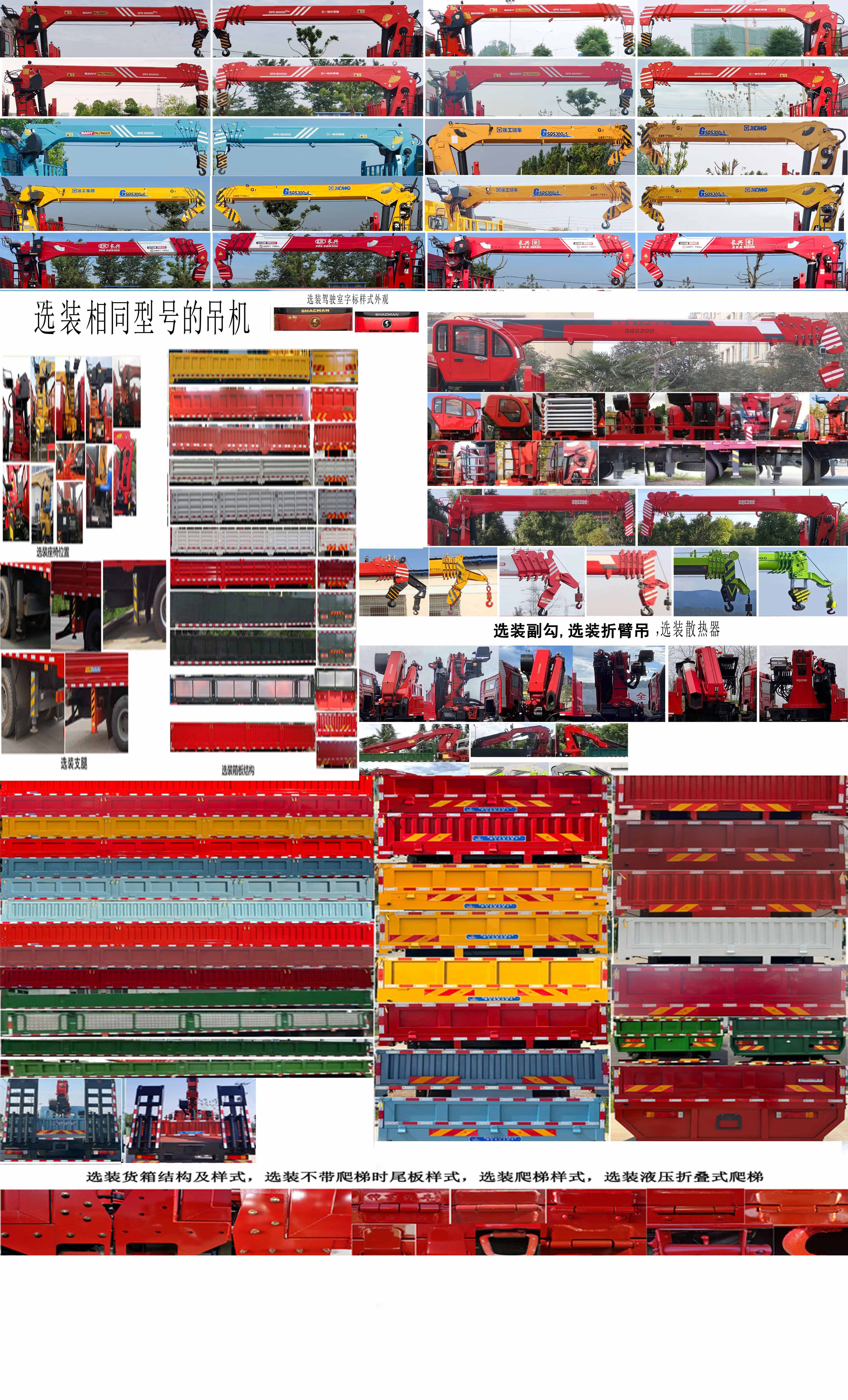 神百重工牌ABC5312JSQSX6隨車(chē)起重運(yùn)輸車(chē)公告圖片