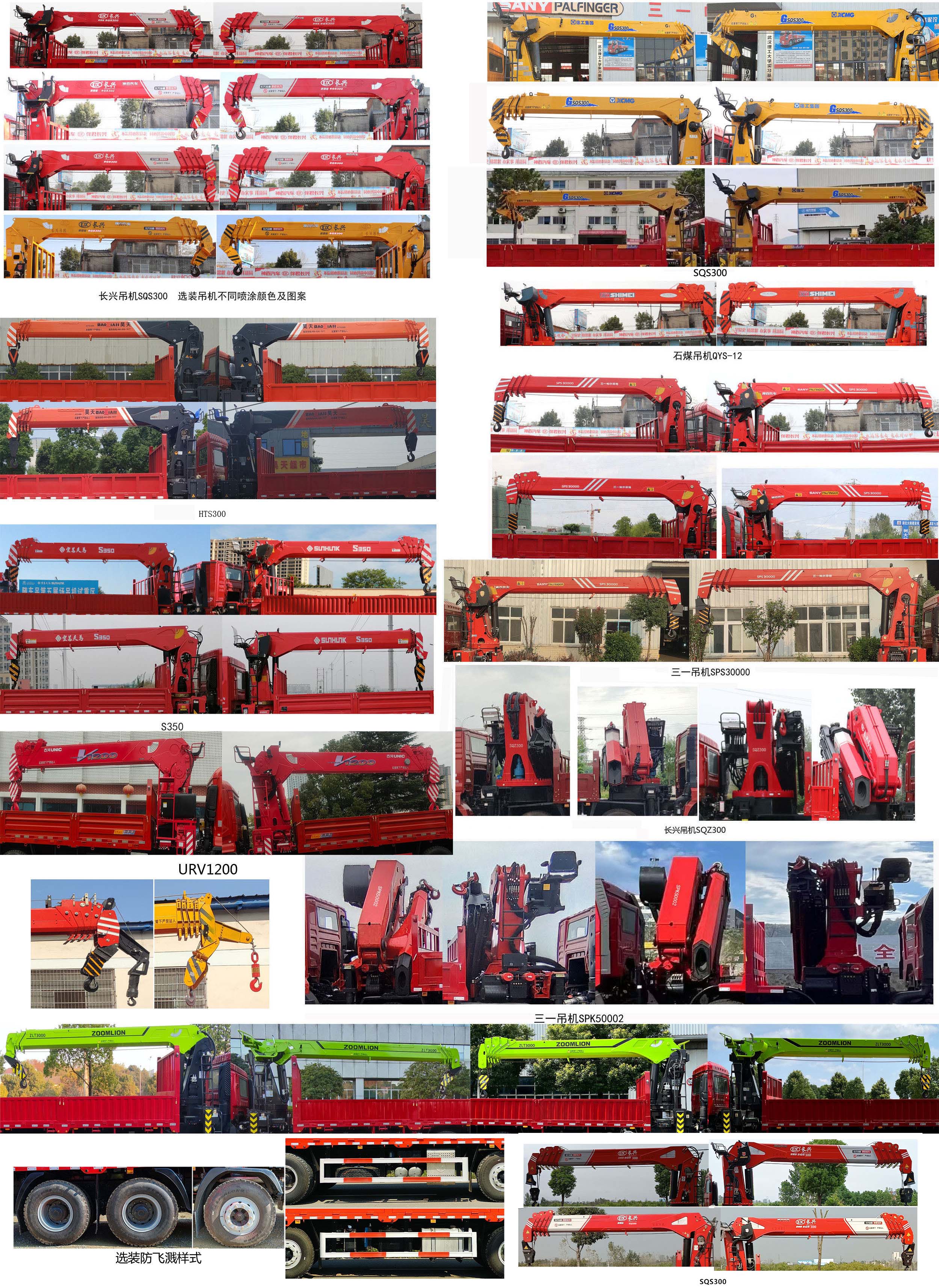 神百重工牌ABC5312JSQSX6隨車(chē)起重運(yùn)輸車(chē)公告圖片