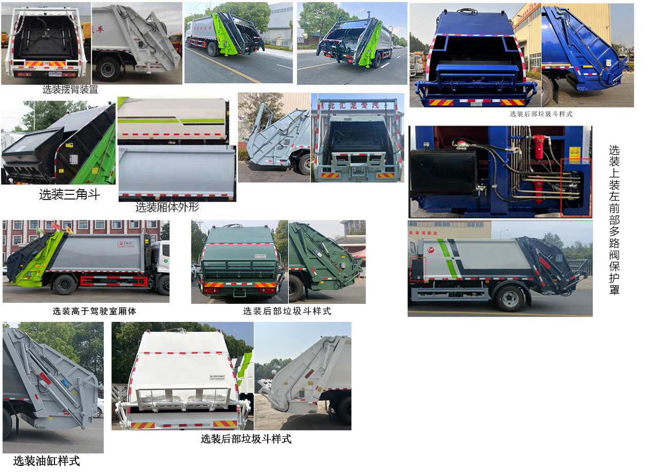 龍星匯牌HLV5180ZYSD6壓縮式垃圾車公告圖片