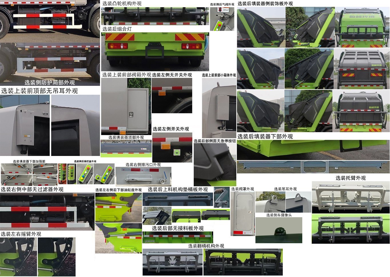 中聯(lián)牌ZBH5121ZYSDHE6壓縮式垃圾車(chē)公告圖片