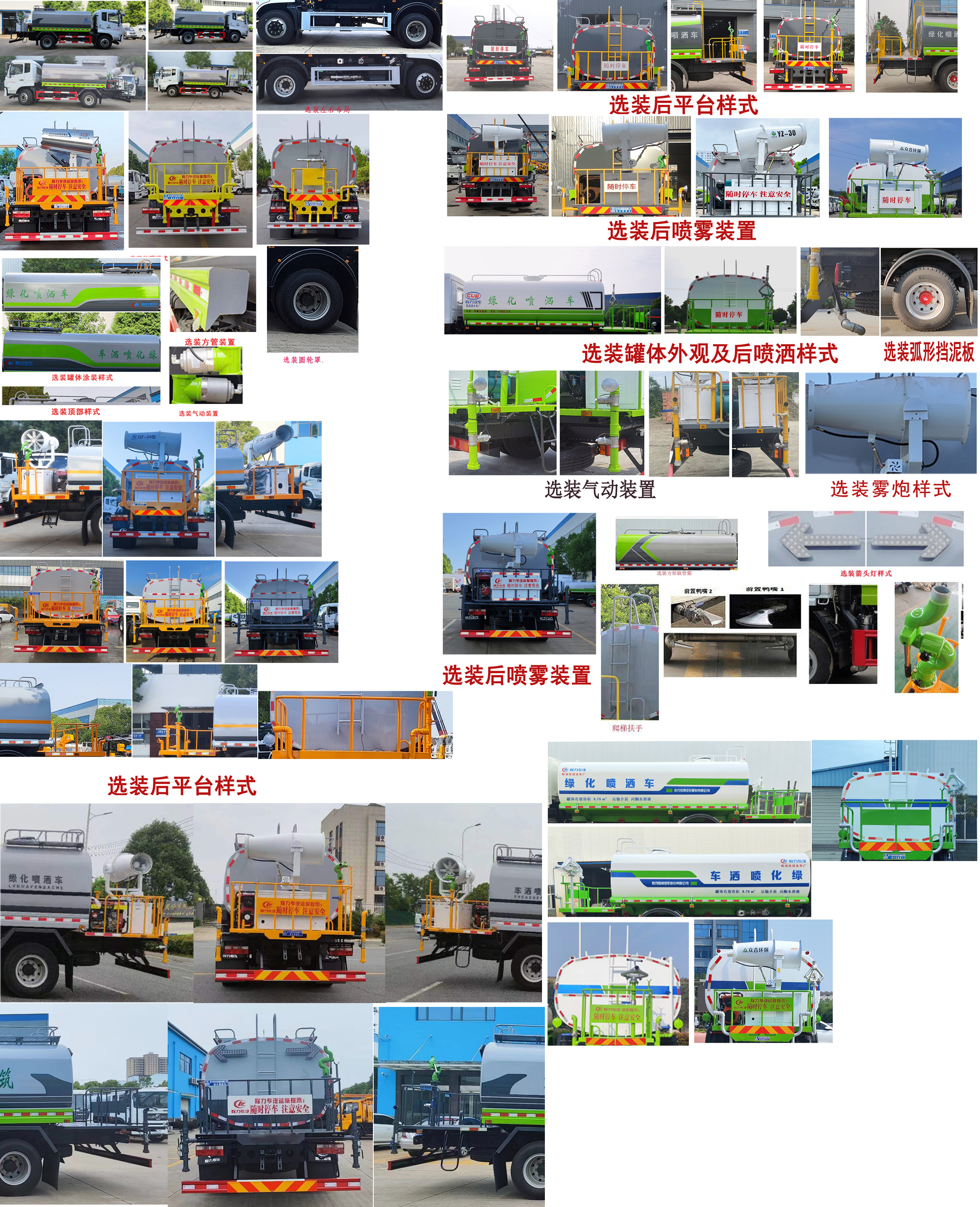 程力威牌CLW5162GPSDP綠化噴灑車公告圖片