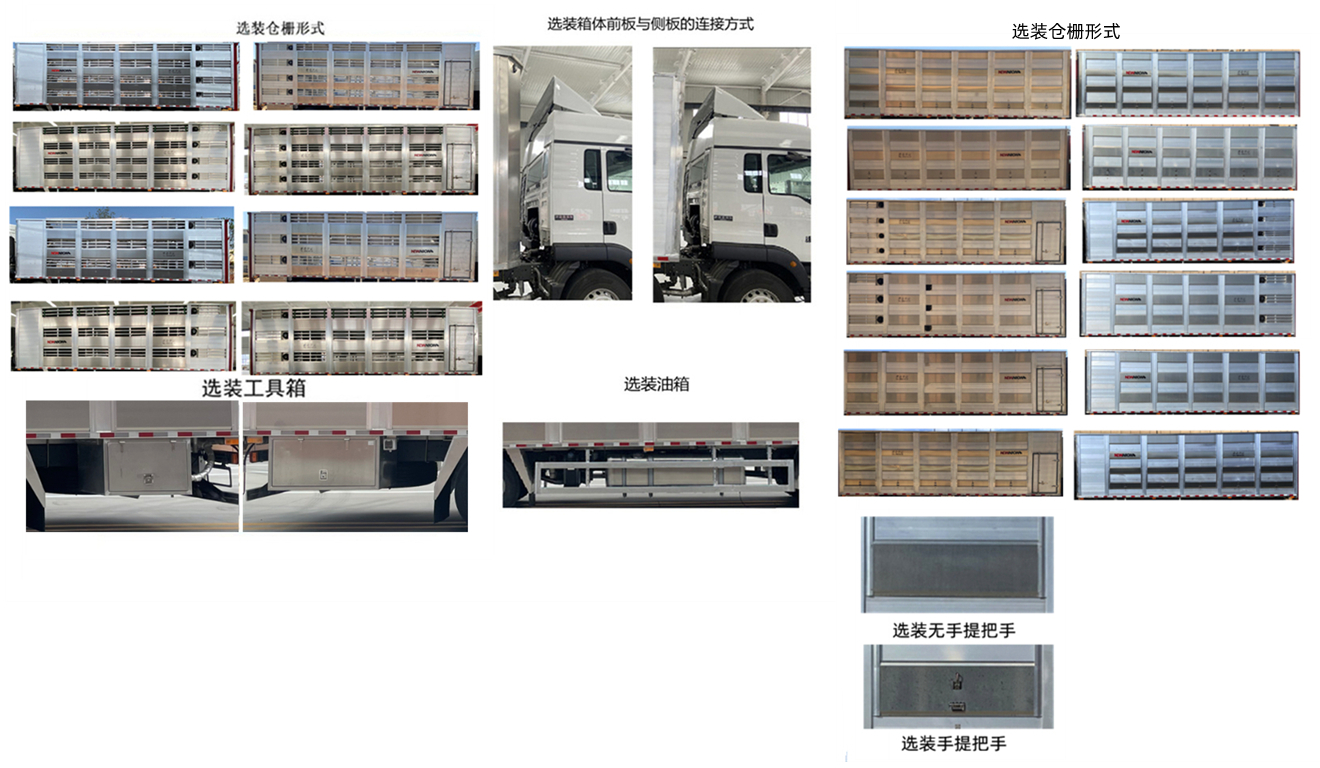高賽華運(yùn)牌CGS5250CCQZZ畜禽運(yùn)輸車公告圖片