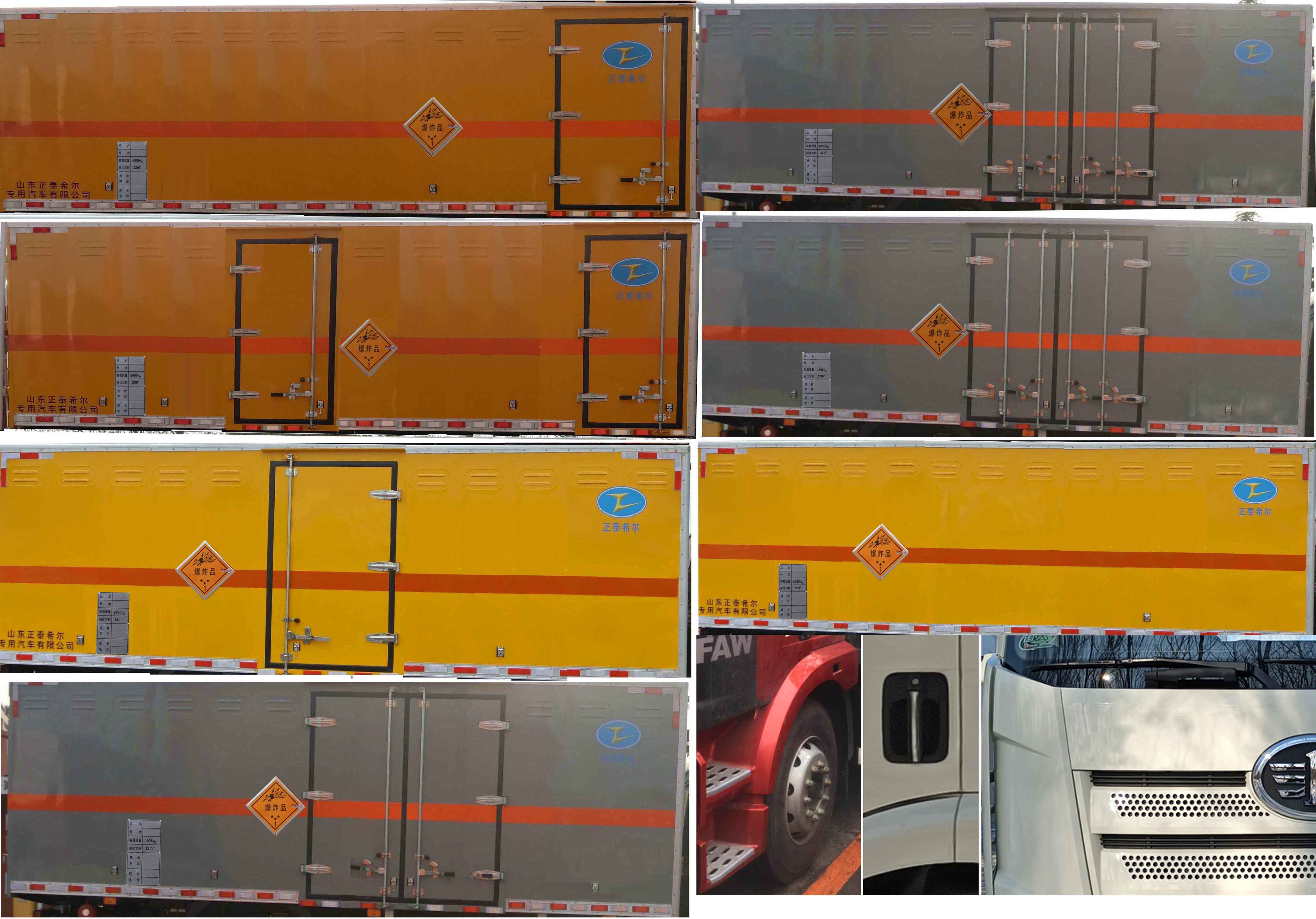 春星牌ZZT5180XQY-6爆破器材運輸車公告圖片