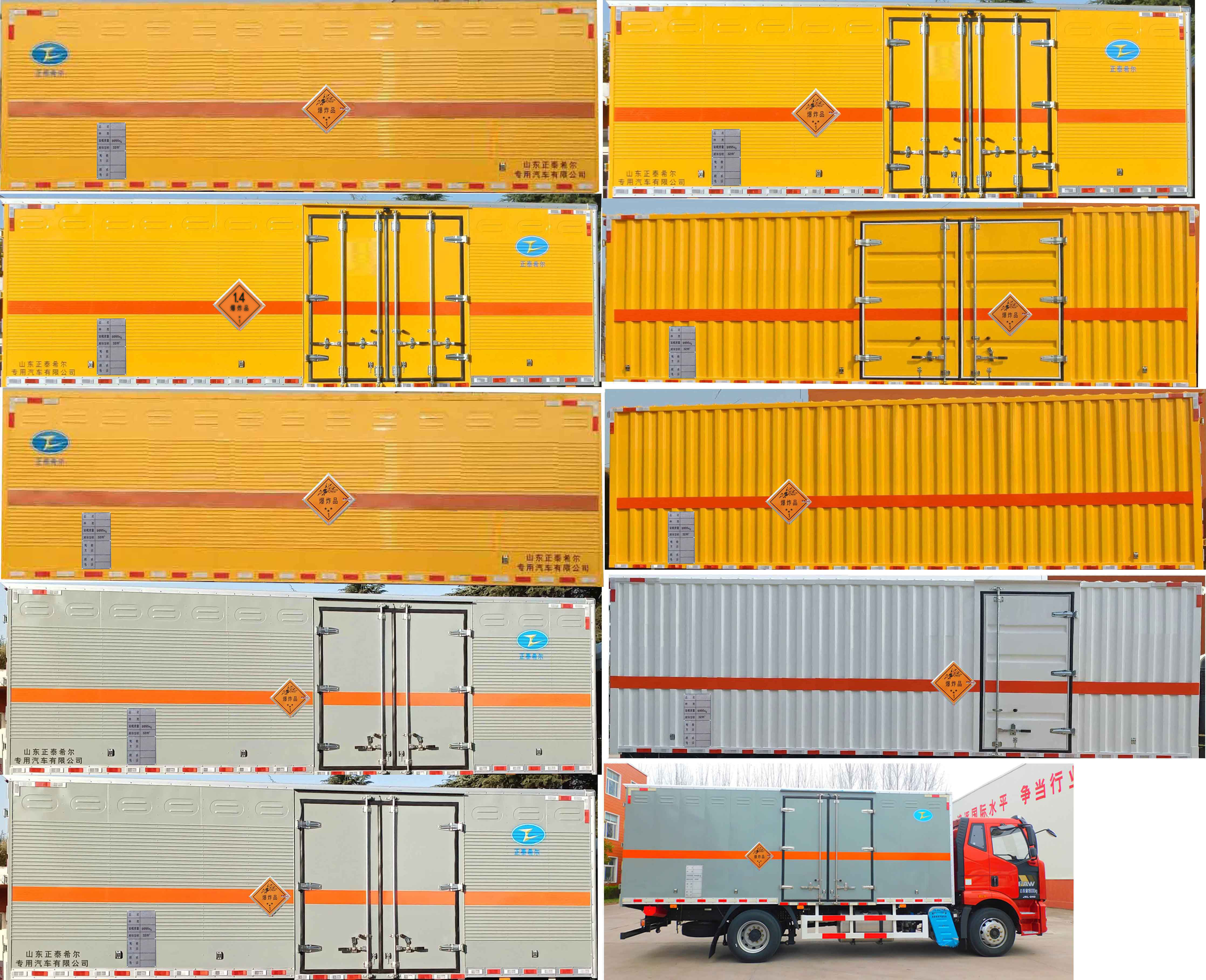 春星牌ZZT5180XQY-6爆破器材運輸車公告圖片