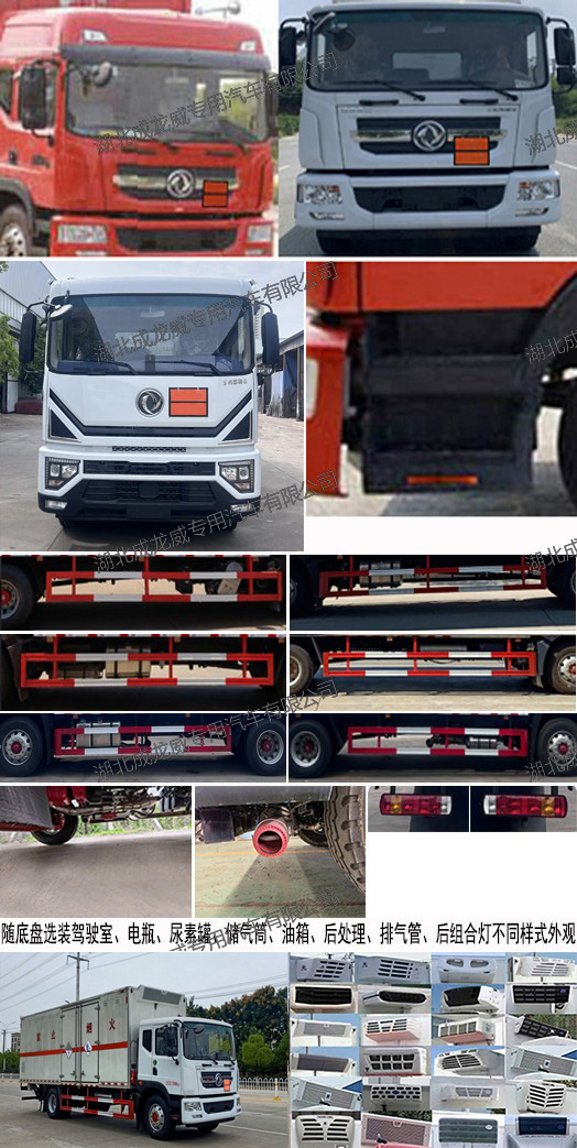 楚飛牌CLQ5180XZW6E雜項(xiàng)危險物品廂式運(yùn)輸車公告圖片
