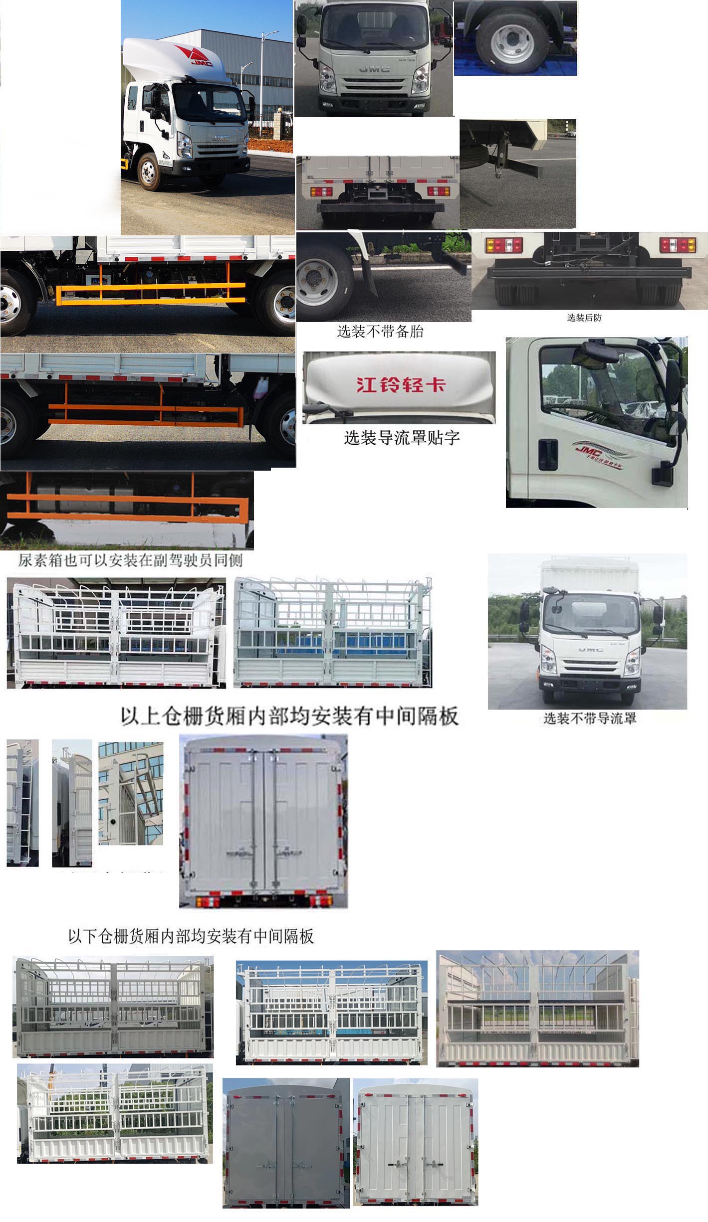 江鈴牌JX5043CCYTGH26倉柵式運輸車公告圖片