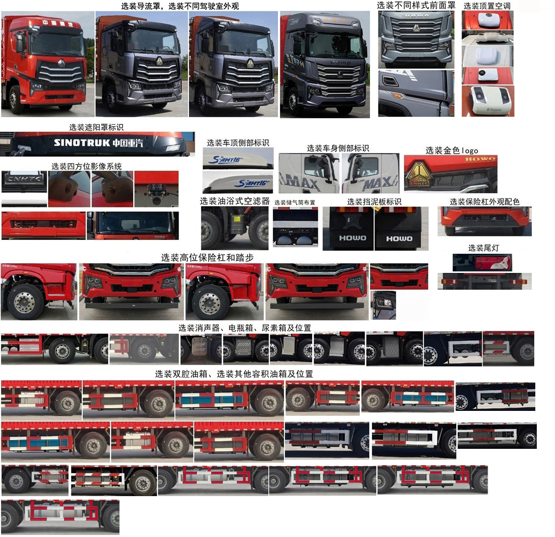 豪沃牌ZZ5317CCQV446KF1畜禽運輸車公告圖片