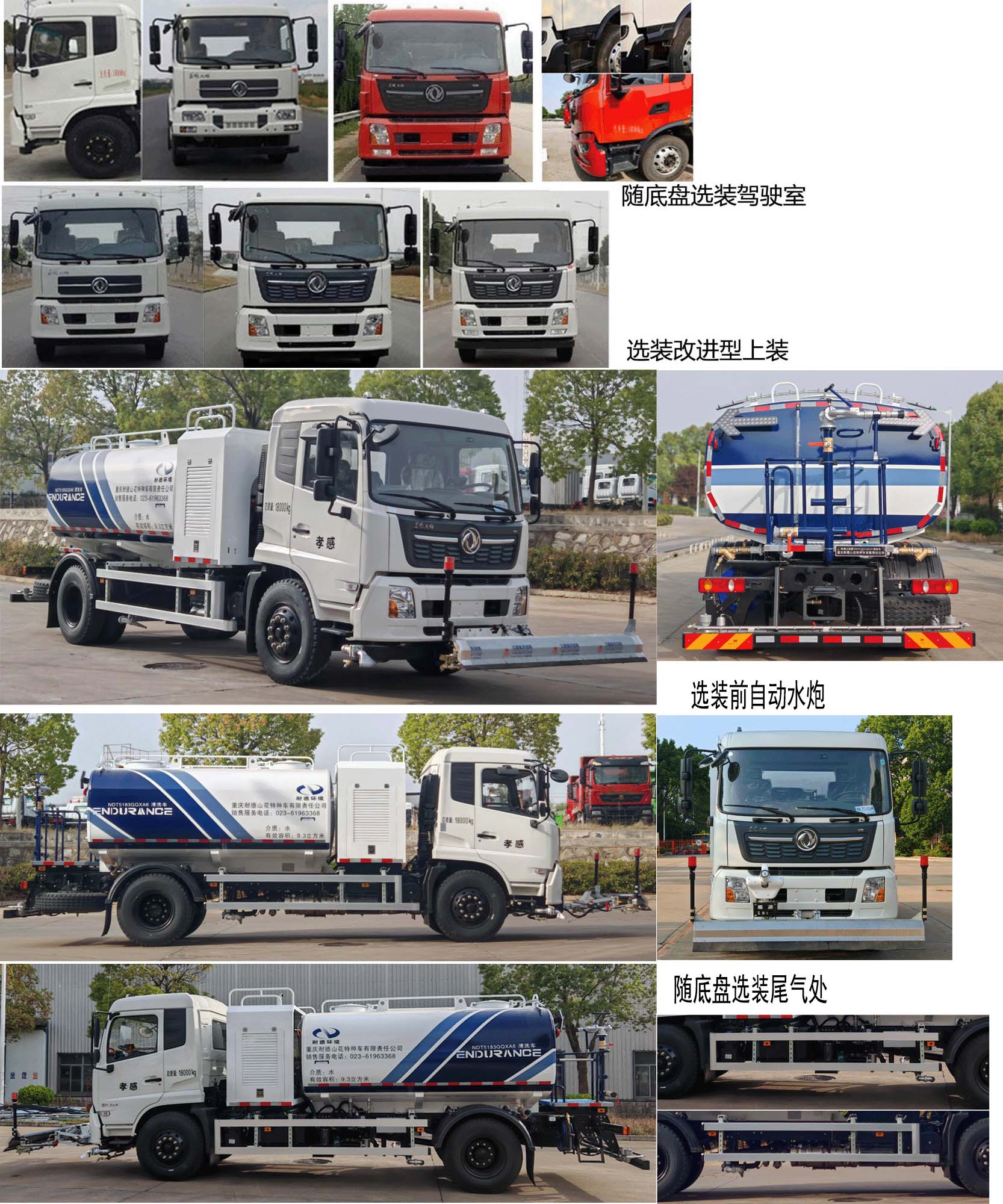 耐德山花牌NDT5183GQXA6清洗車公告圖片