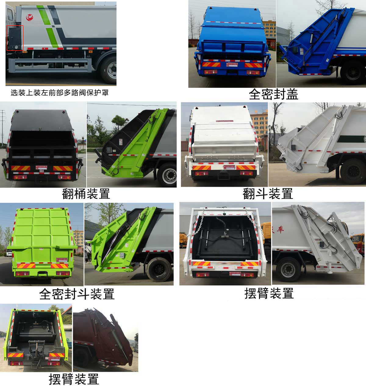 龍星匯牌HLV5250ZYSEQ6壓縮式垃圾車公告圖片