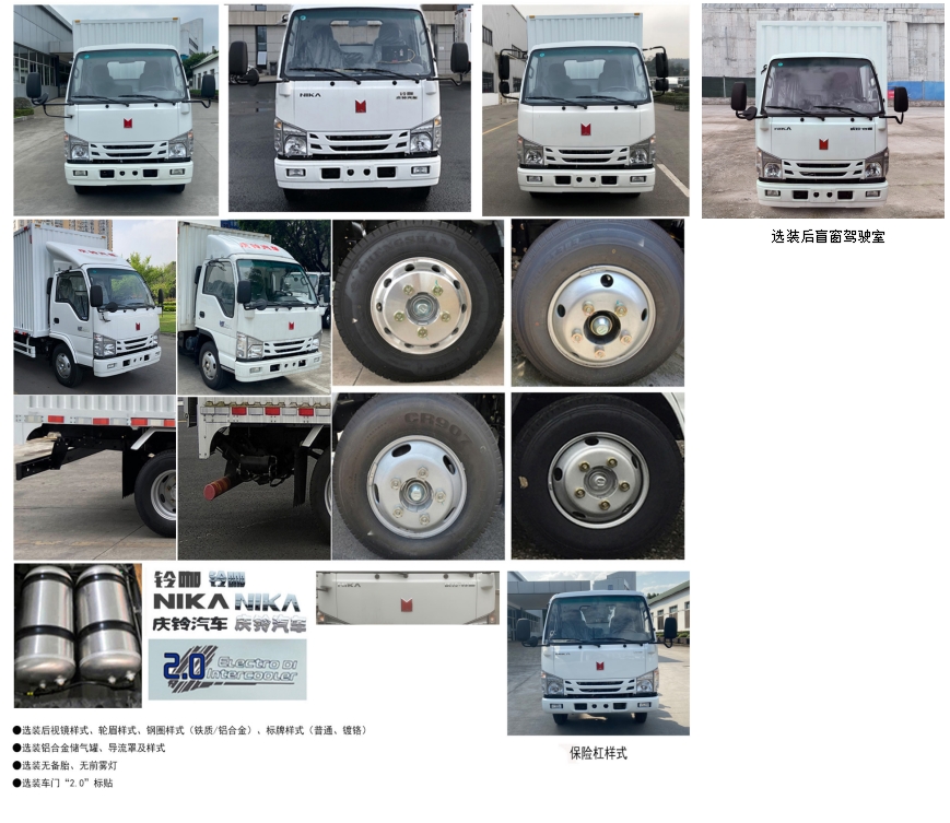 慶鈴牌(繁體)牌QL5041XXYMFHA廂式運(yùn)輸車公告圖片