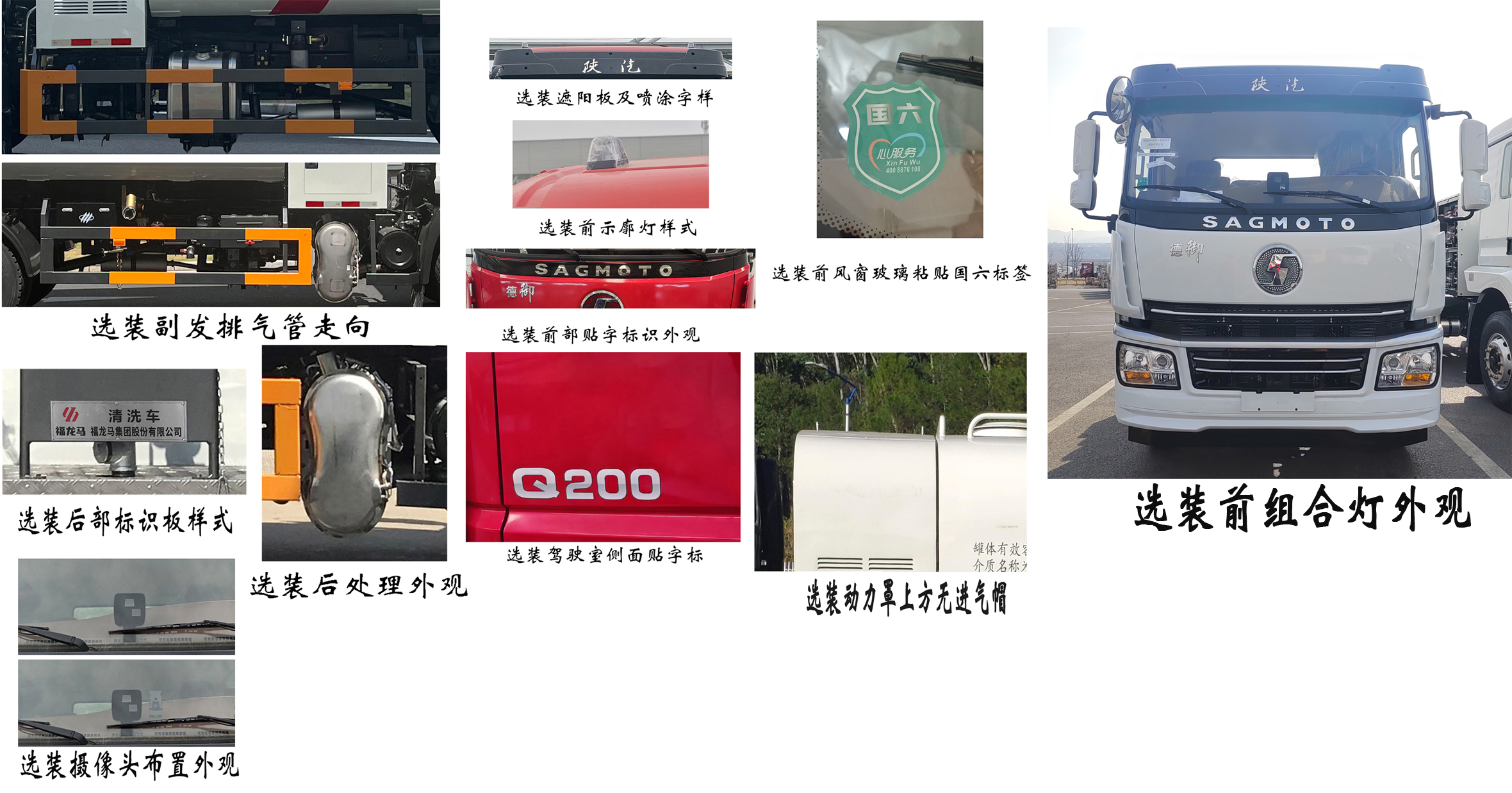 福龍馬牌FLM5181GQXSZ6清洗車公告圖片