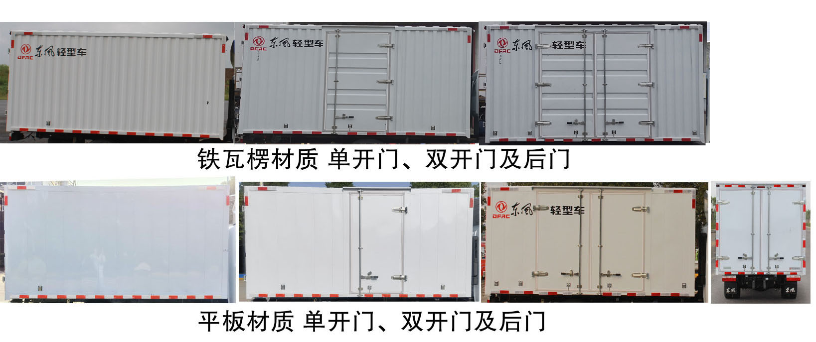 東風(fēng)牌EQ5030XXY26QDAC廂式運(yùn)輸車公告圖片