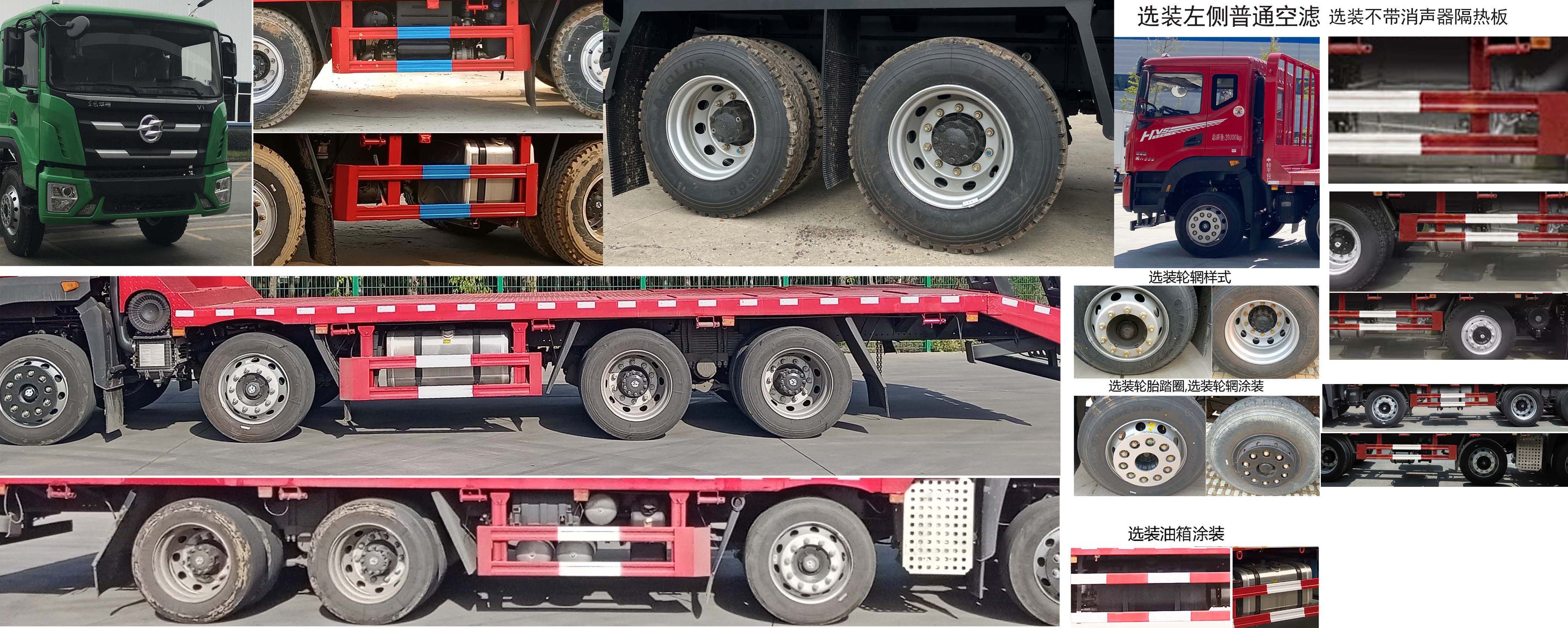 華神牌DFD5316TPBL6D31平板運(yùn)輸車公告圖片