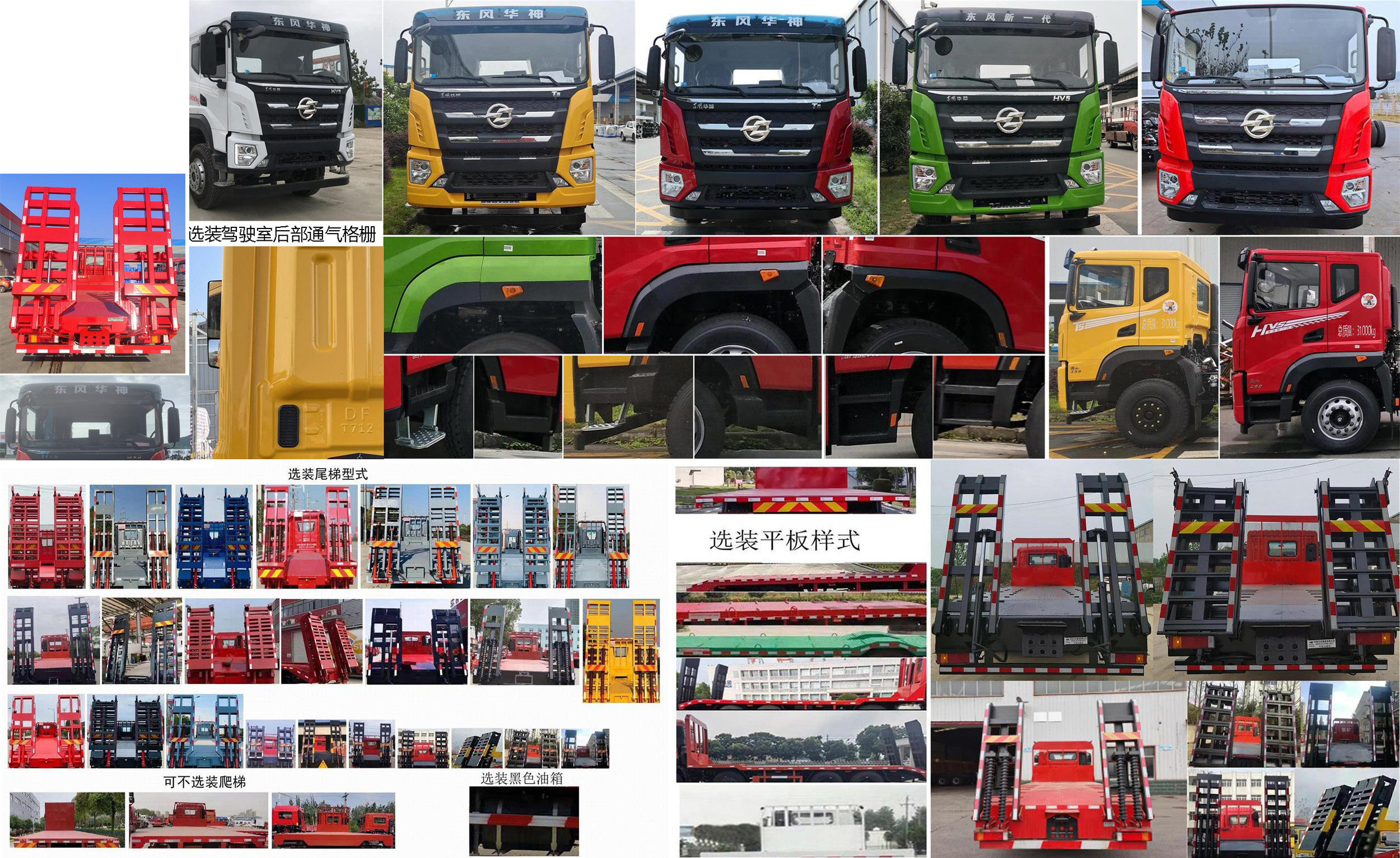 華神牌DFD5316TPBL6D31平板運(yùn)輸車公告圖片