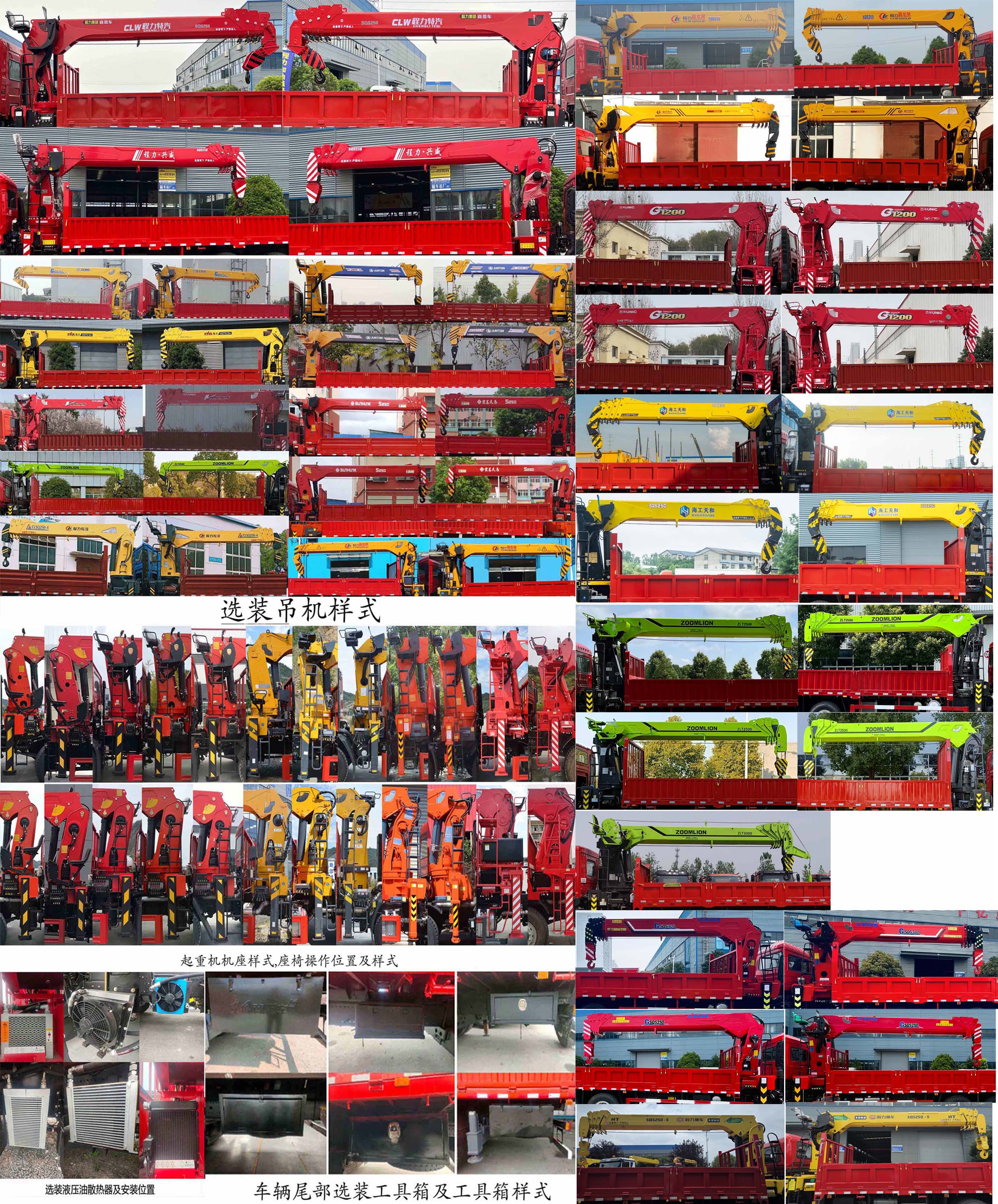 程力威牌CLW5250JSQASZ隨車起重運(yùn)輸車公告圖片