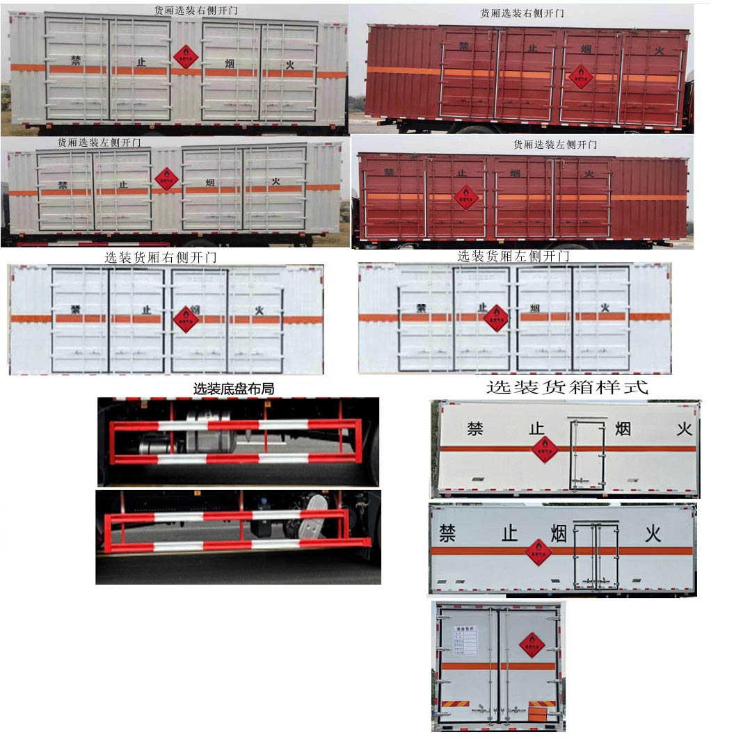 豐霸牌STD5185XRQEQ6易燃?xì)怏w廂式運(yùn)輸車(chē)公告圖片
