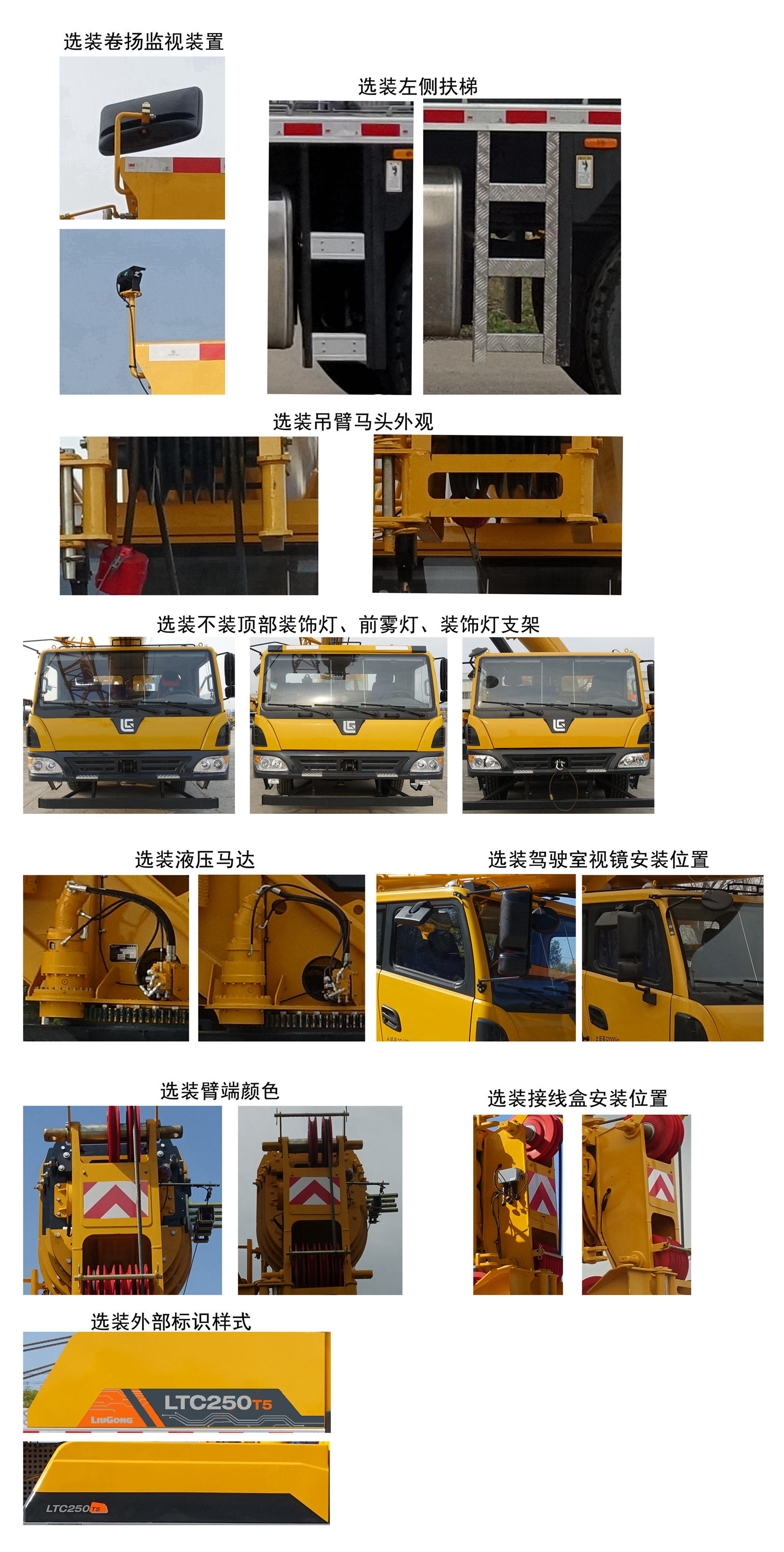 柳工牌CLG5333JQZ25汽車起重機(jī)公告圖片