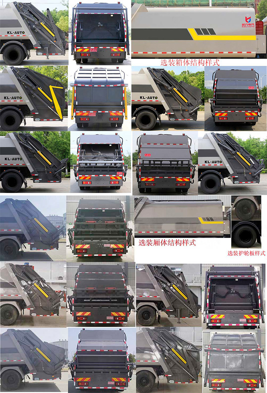 凱力風(fēng)牌KLF5180ZYSX6壓縮式垃圾車公告圖片