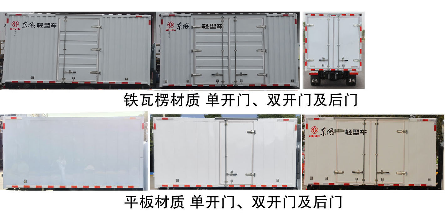 東風(fēng)牌EQ5031XXY26QDAC廂式運輸車公告圖片