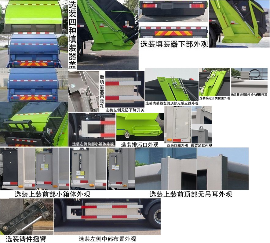 中聯(lián)牌ZBH5180ZYSDFABEV純電動壓縮式垃圾車公告圖片