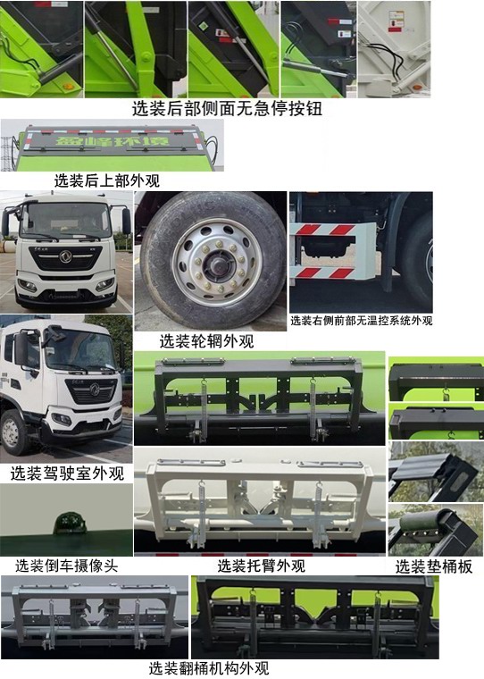 中聯(lián)牌ZBH5180ZYSDFABEV純電動壓縮式垃圾車公告圖片