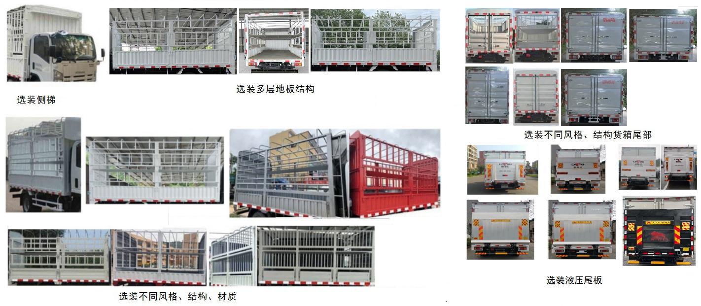 五十鈴牌QL5043CCYMVHA倉柵式運輸車公告圖片