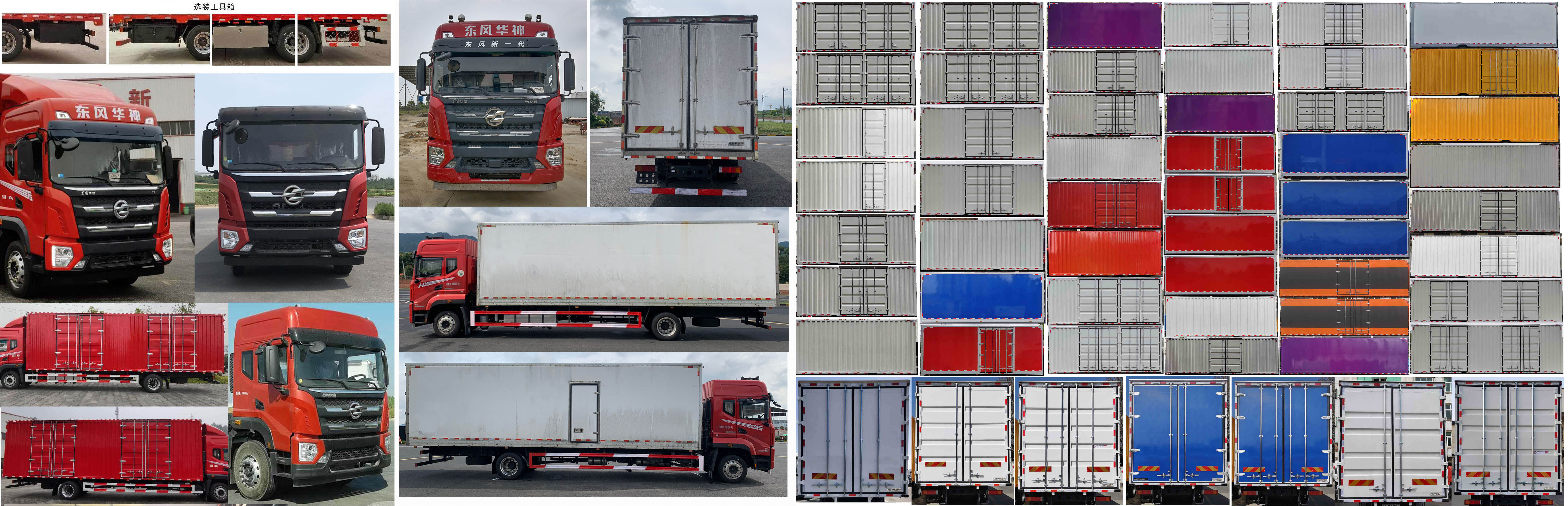 華神牌DFD5186XXYL6D31廂式運(yùn)輸車公告圖片